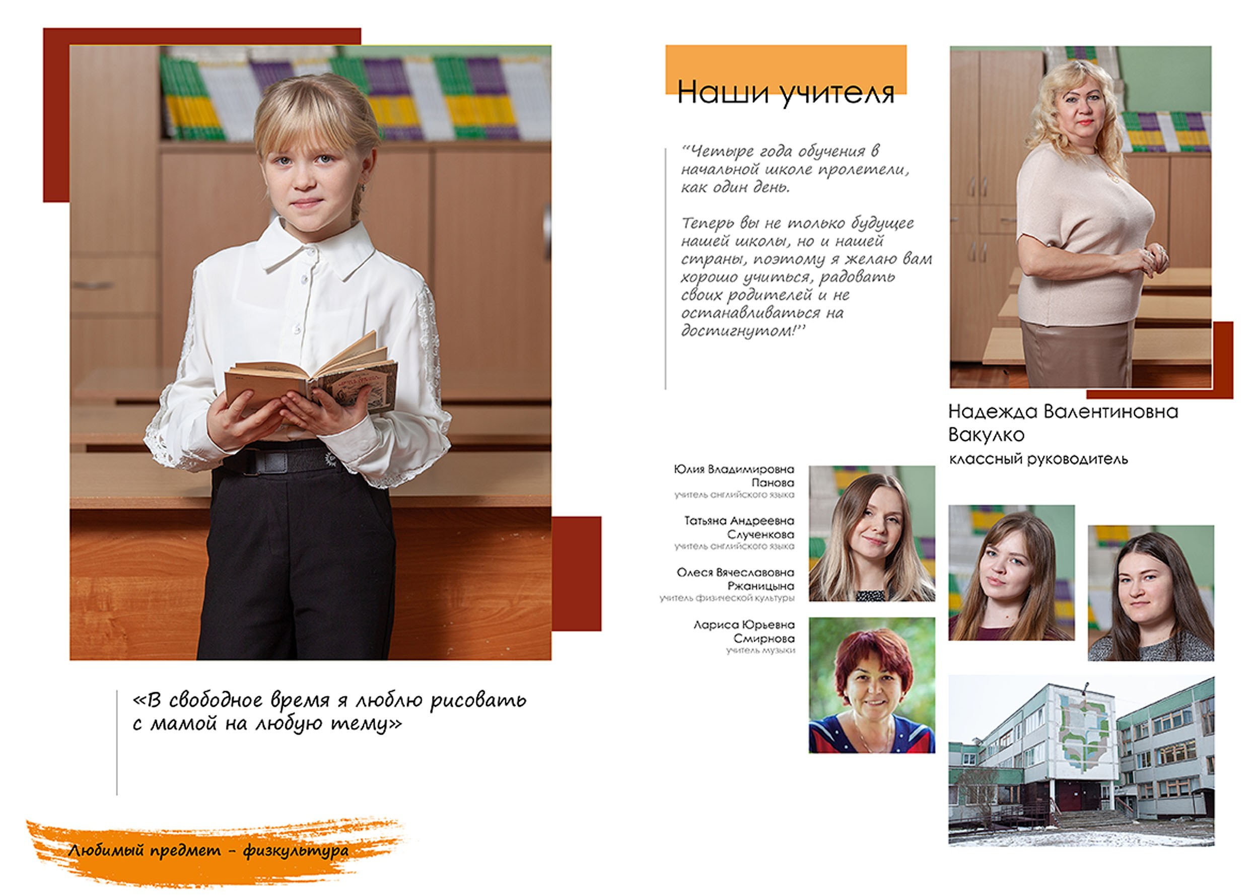 Выпускной альбом для выпускников 4 класса в Вологде