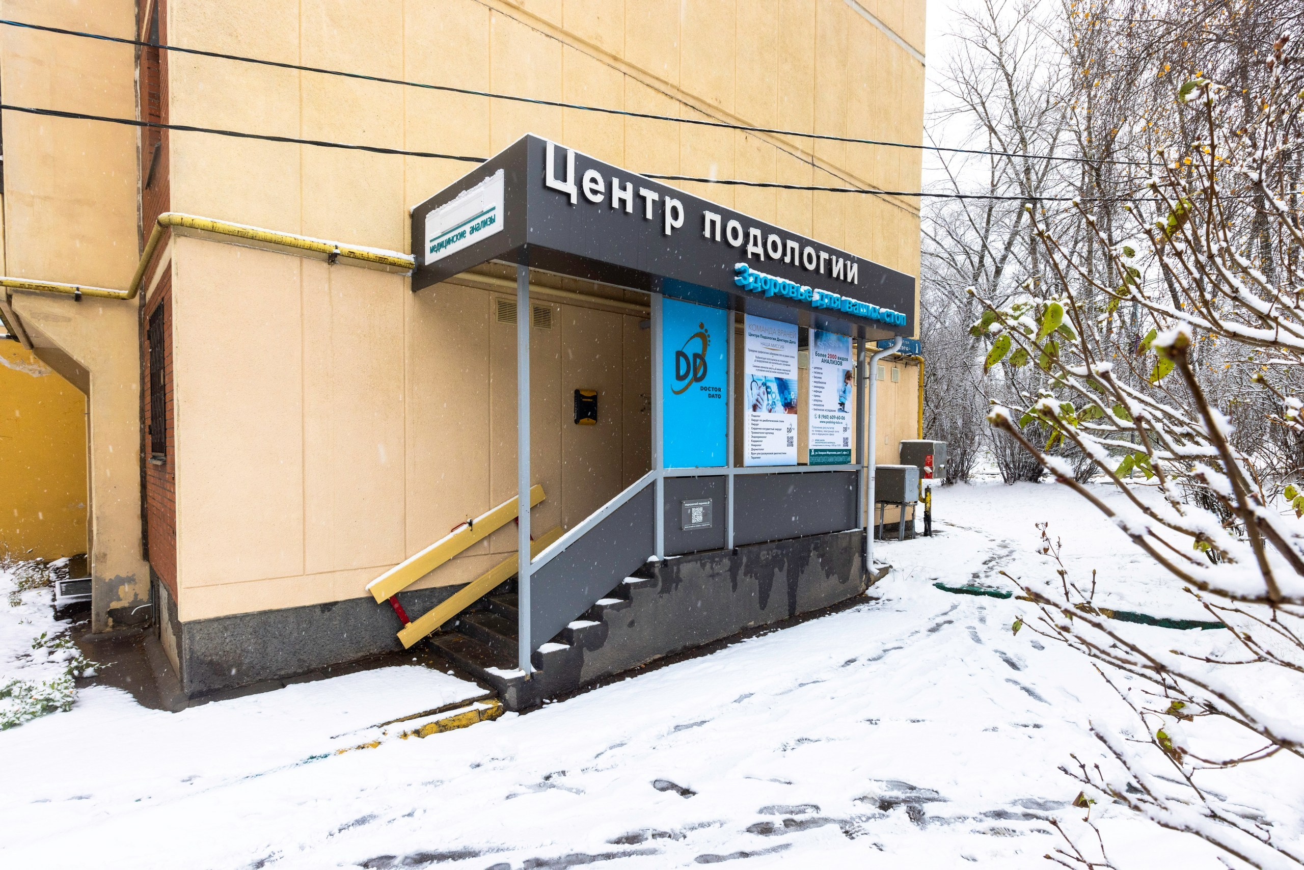 Медицинский центр подологии «Доктор Дато». Фотограф в Туле Крупский АнДРей. Фотостудия «КАДР71» в Туле