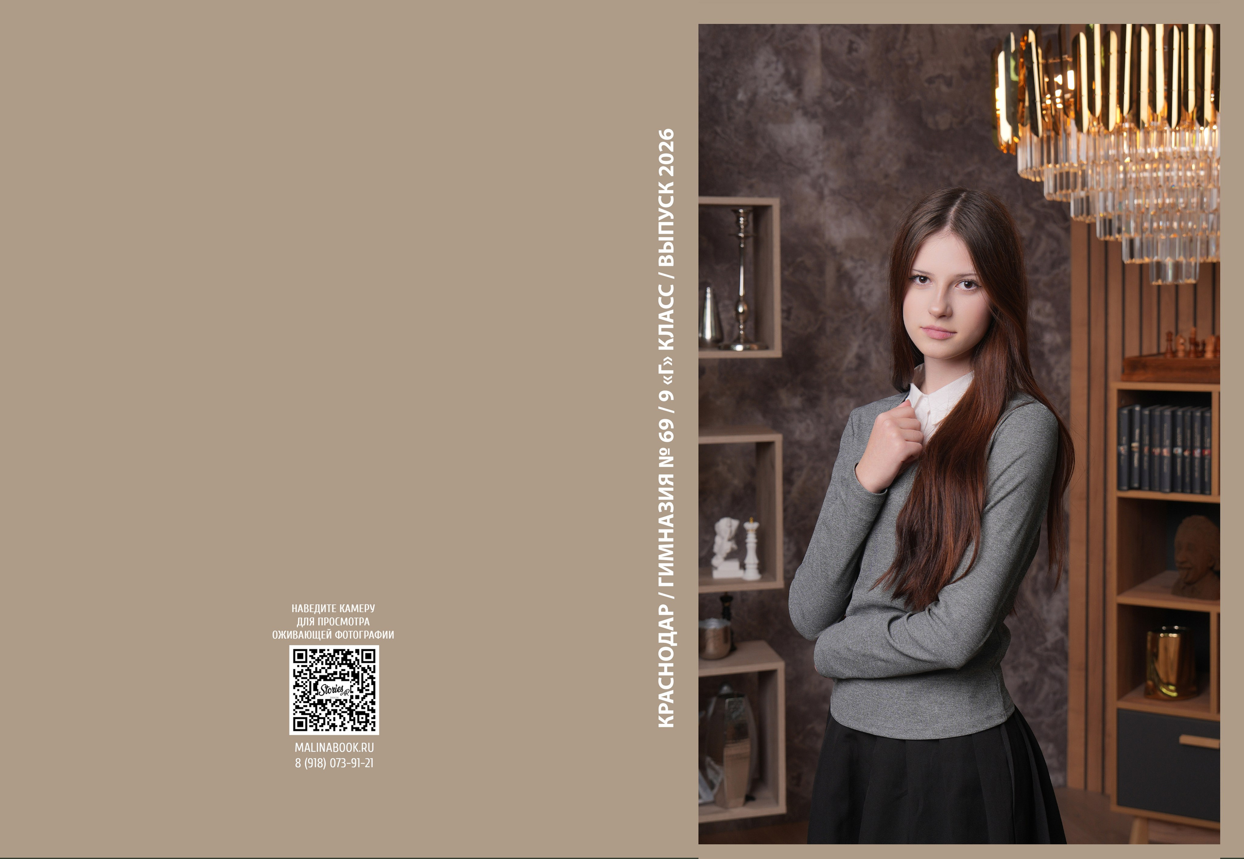 ГИМНАЗИЯ 69 9 Г. Красивый выпускной альбом в Краснодаре