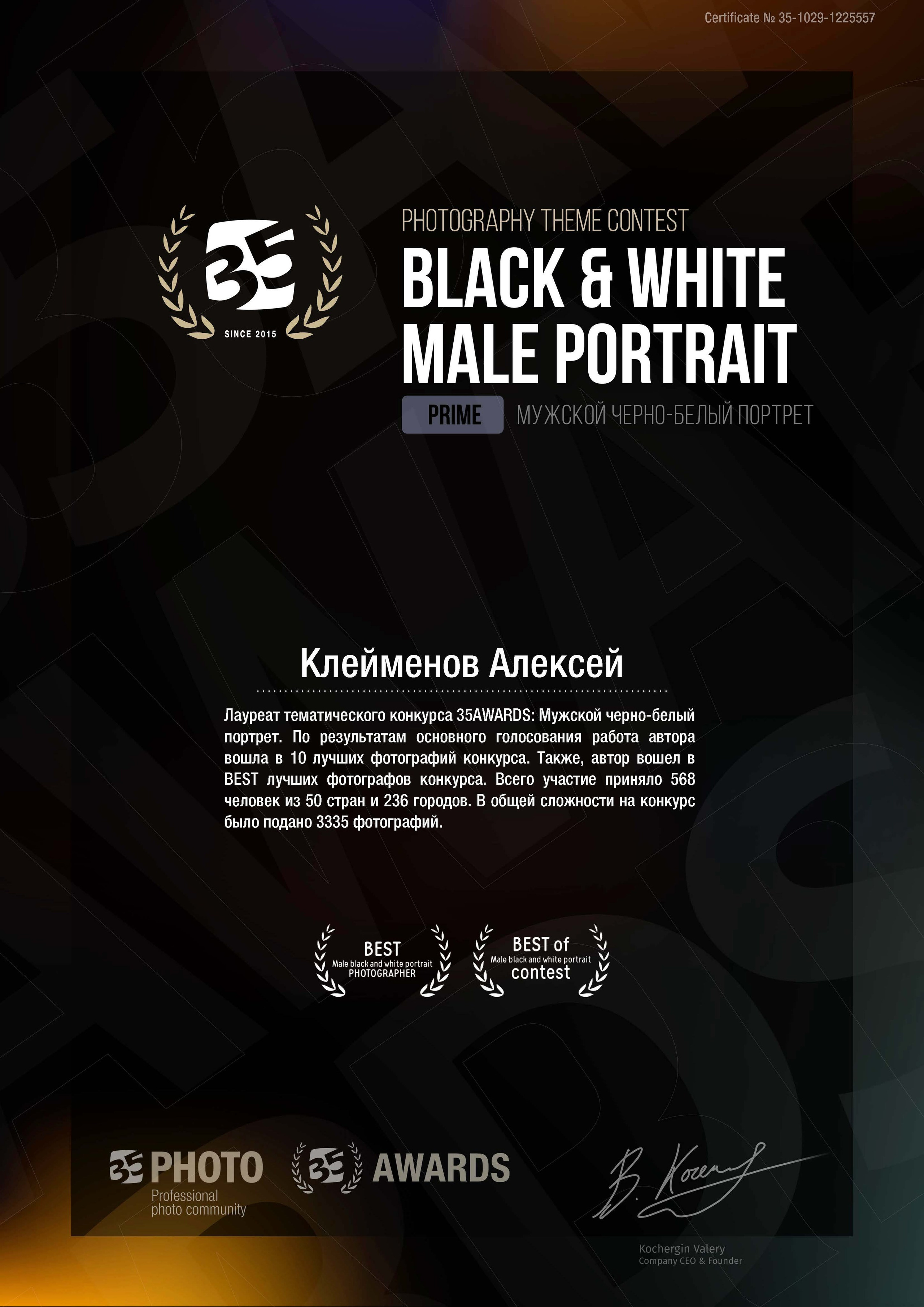 Участие в фотоконкурсах и профессиональные достижения фотографа Алексея Клейменова