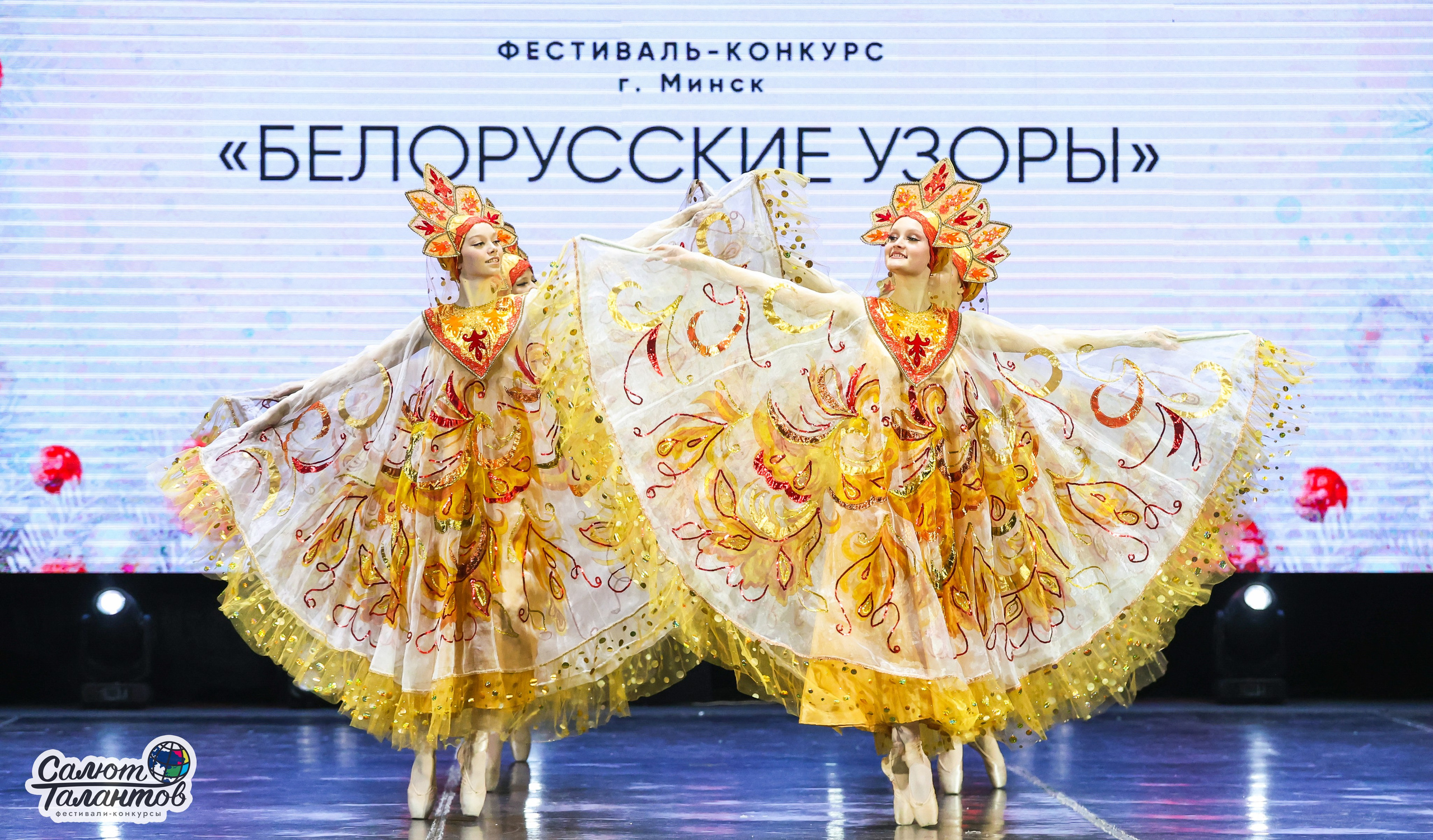 10.01.2026 «Салют Талантов» 31-й фестиваль-конкурс «Белорусские узоры» г. Минск. Медиастудия Фото Концепт