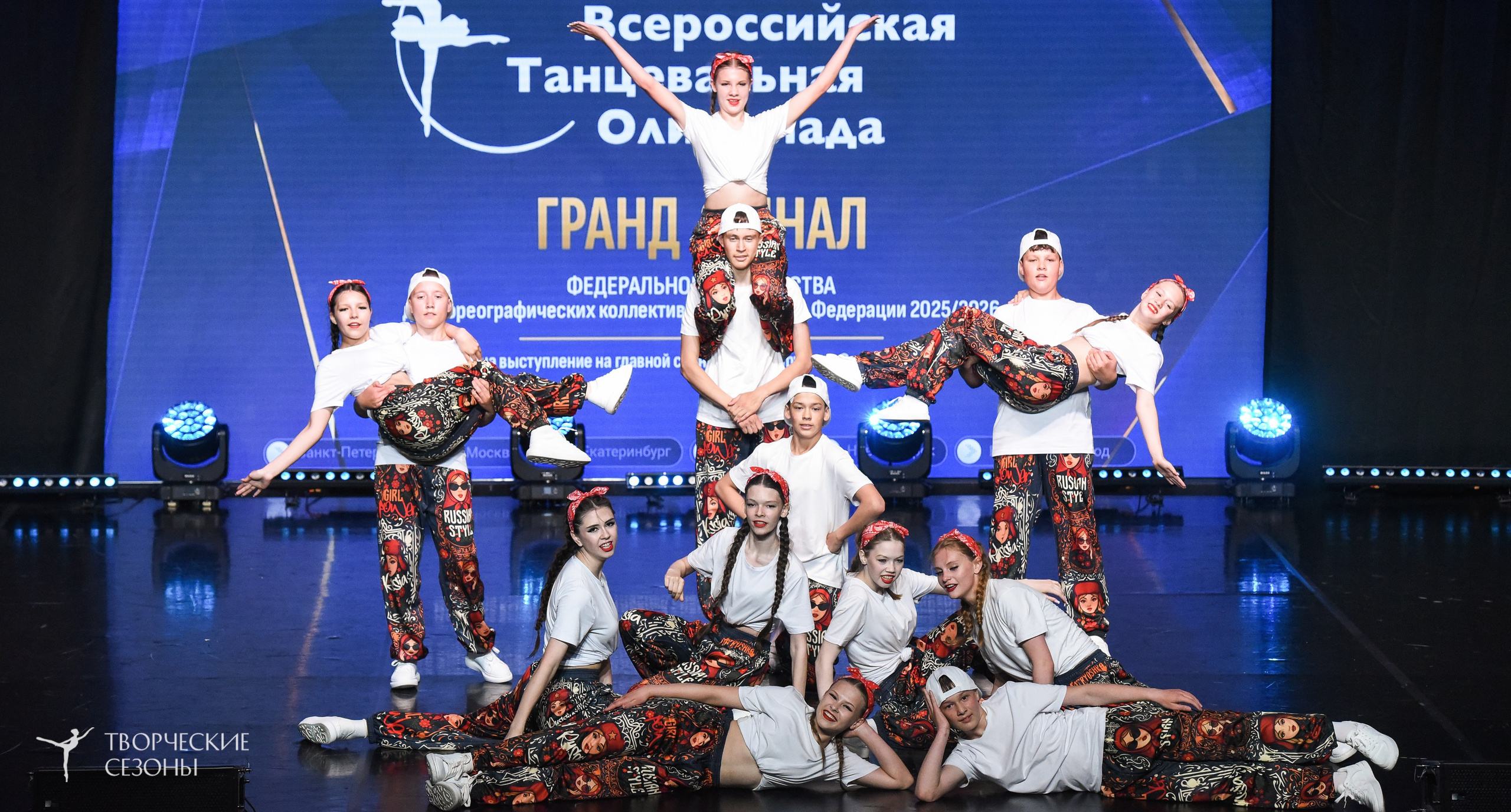 22.06.2026-23.06.2026 «Творческие Сезоны» Финал первенства «Всероссийская танцевальная олимпиада» г. Санкт-Петербург. Медиастудия Фото Концепт