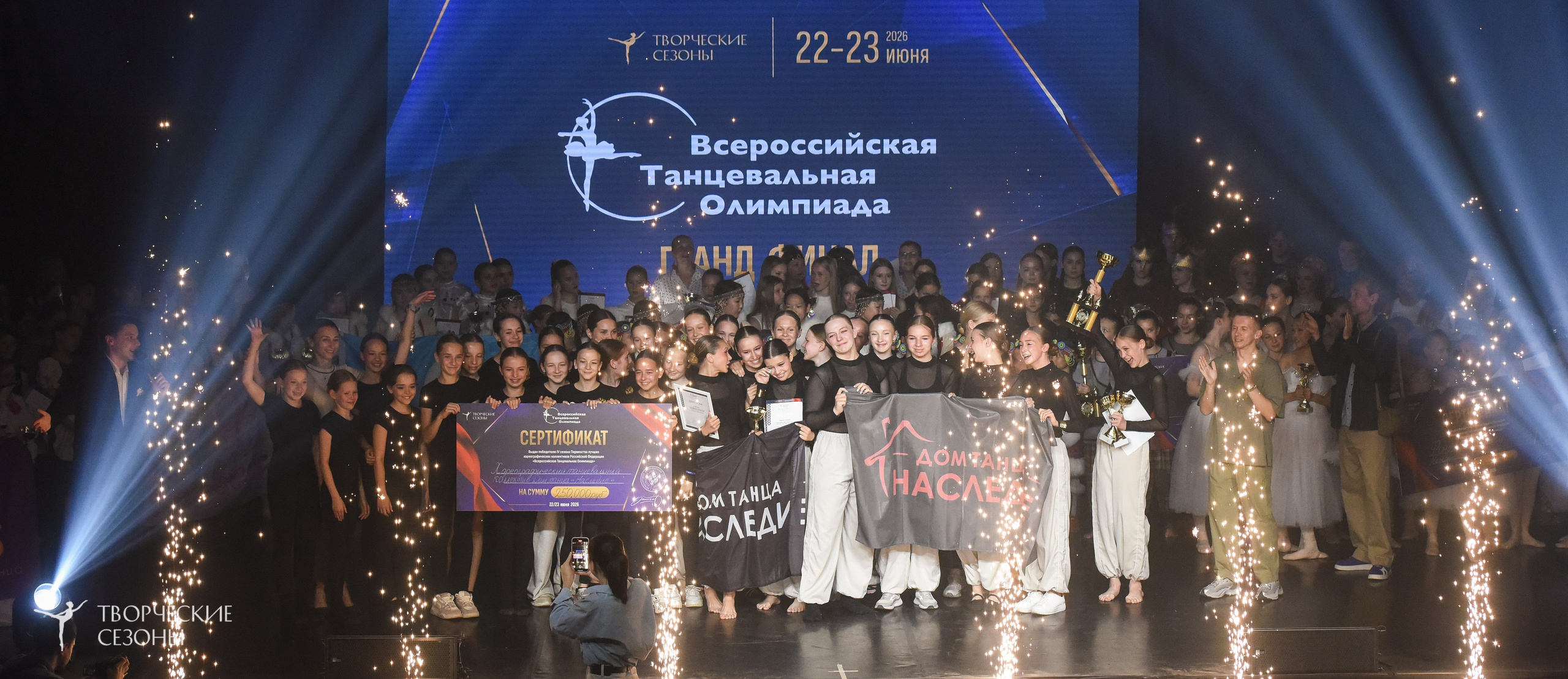 22.06.2026-23.06.2026 «Творческие Сезоны» Финал первенства «Всероссийская танцевальная олимпиада» г. Санкт-Петербург. Медиастудия Фото Концепт