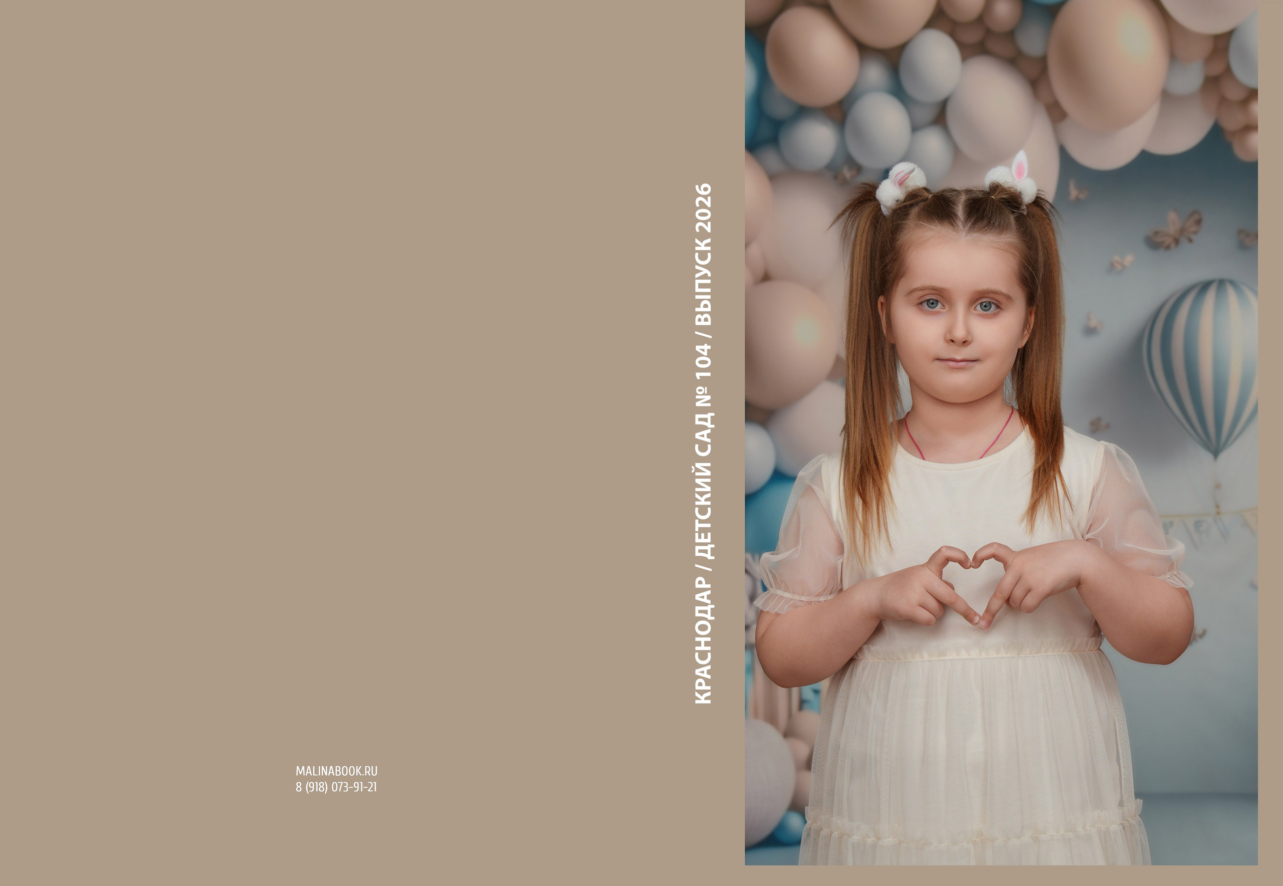 ДЕТСКИЙ САД 104. Красивый выпускной альбом в Краснодаре