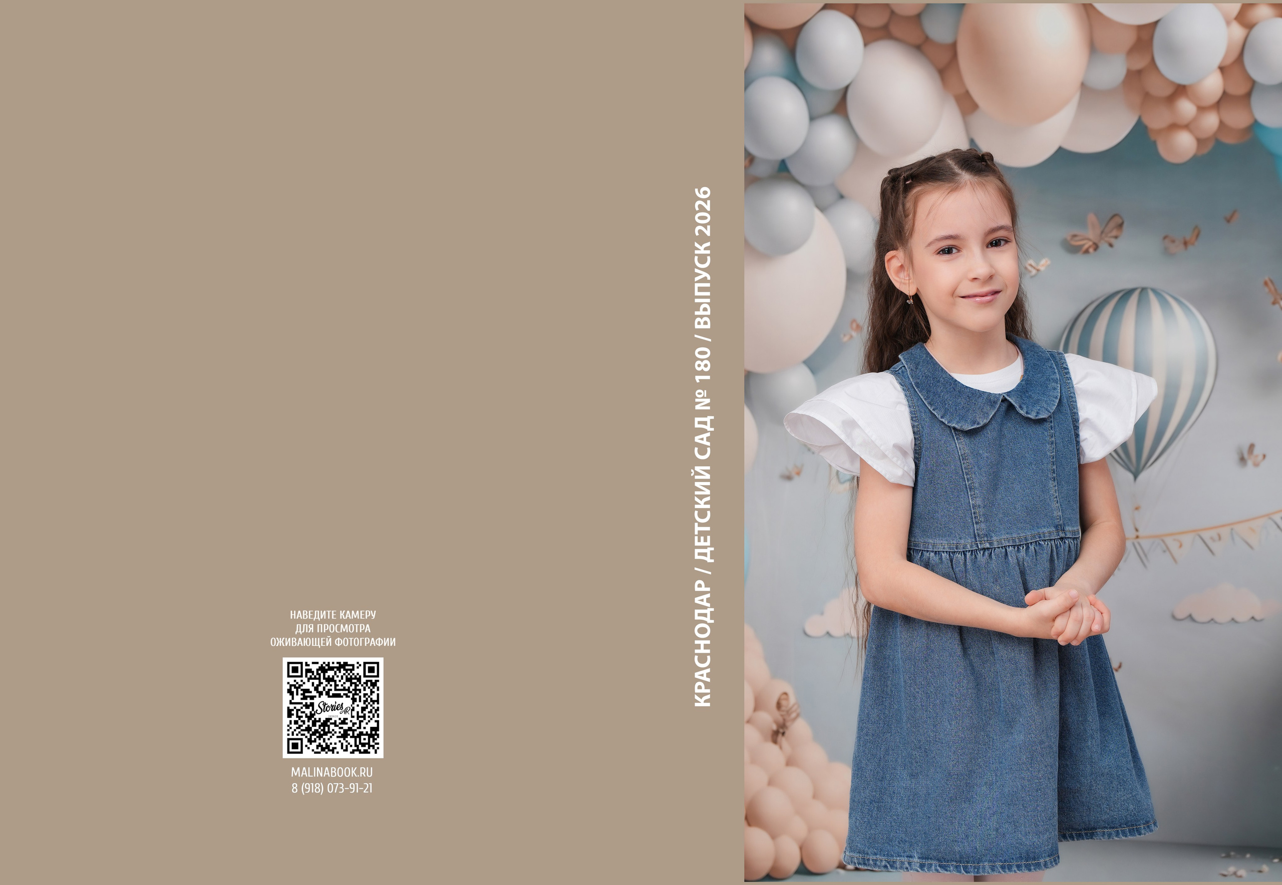 ДЕТСКИЙ САД 180. Красивый выпускной альбом в Краснодаре