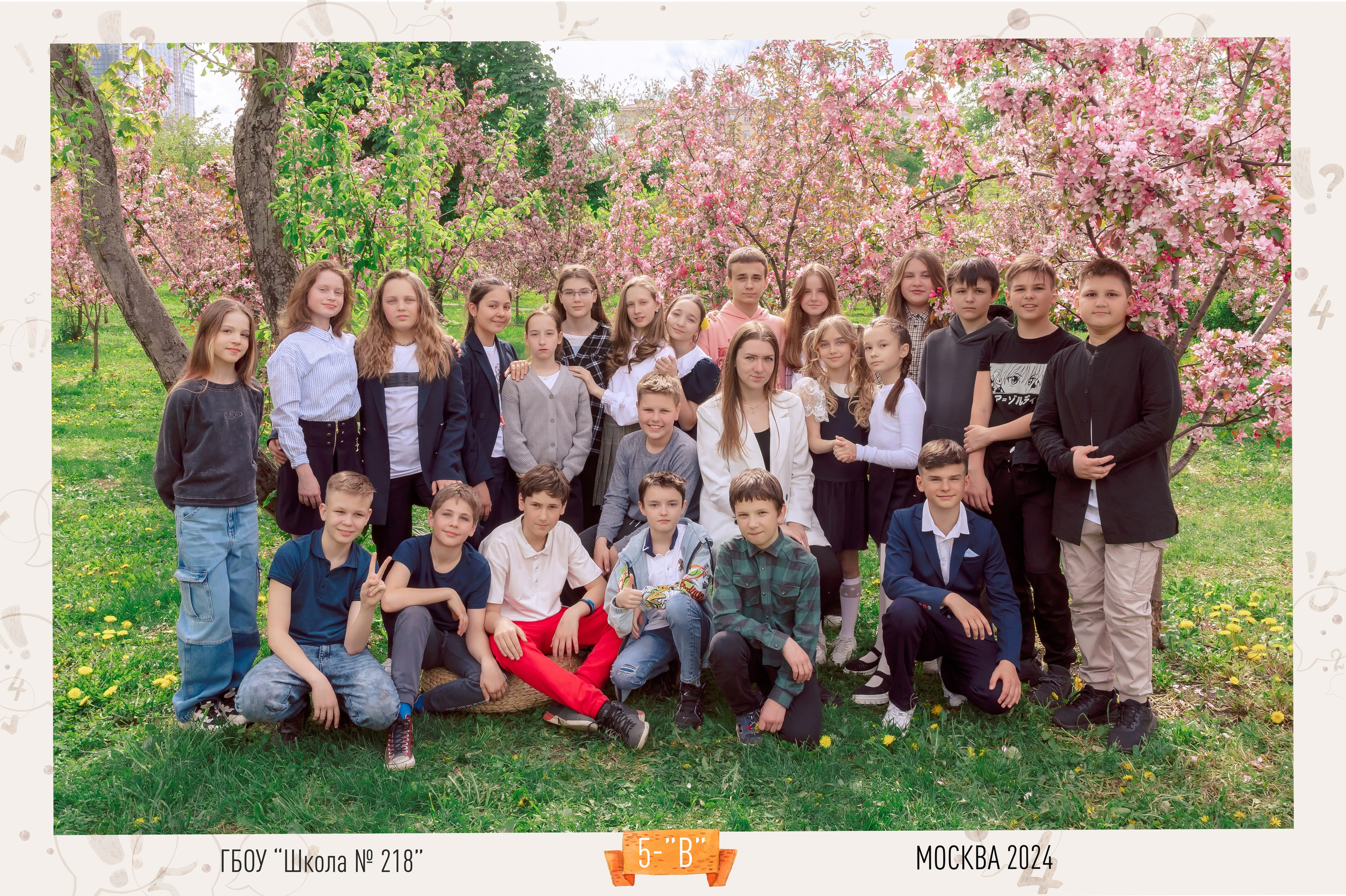 Общее фото класса и виньетка с именами учеников. Фотограф и режиссер Московко Екатерина