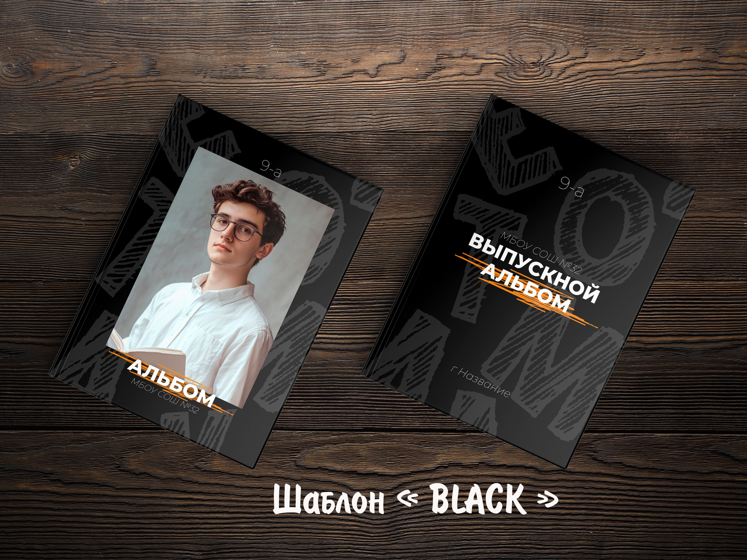 Шаблоны. Выпускные альбомы в Крыму