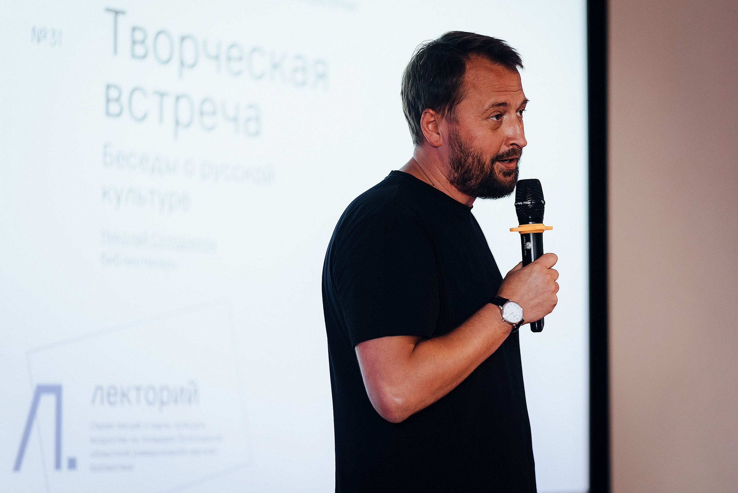 09.07.2023 | Лекторий № 31 Творческая встреча с Николаем Солодниковым. Фотограф Роман Рудаков