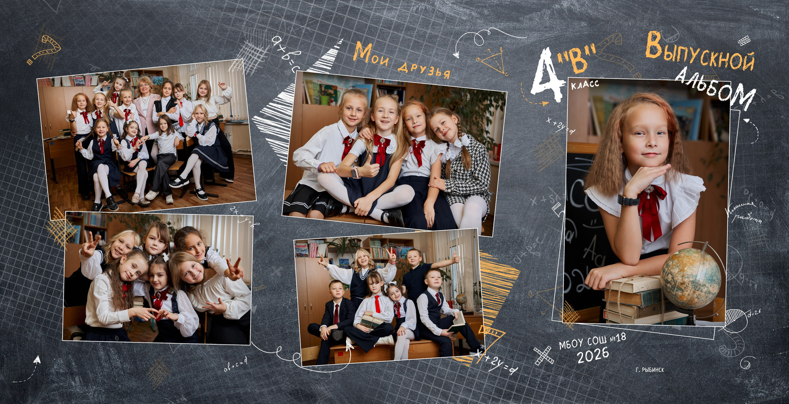 Младшие классы. Выпускные альбомы в Рыбинске и Ярославле