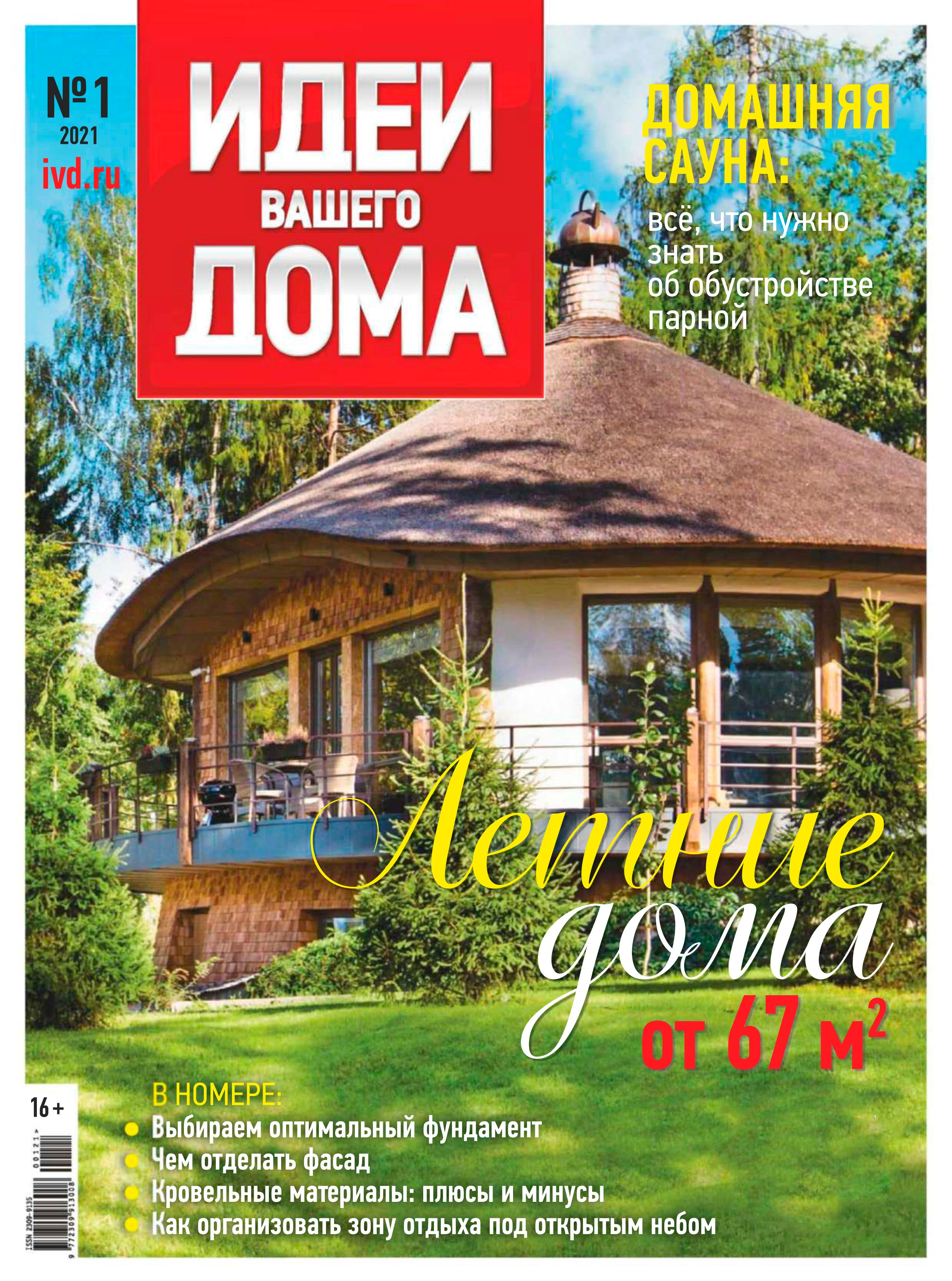 Проекты в журналах. Рекламный фотограф