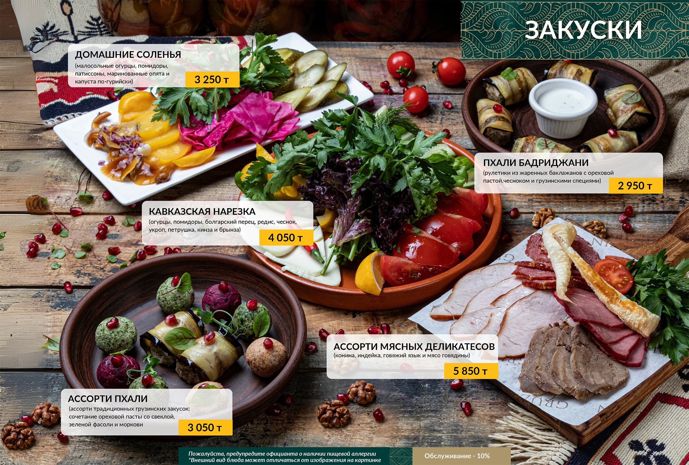 Gruzin Cuisine. Профессиональный фотограф в Астане