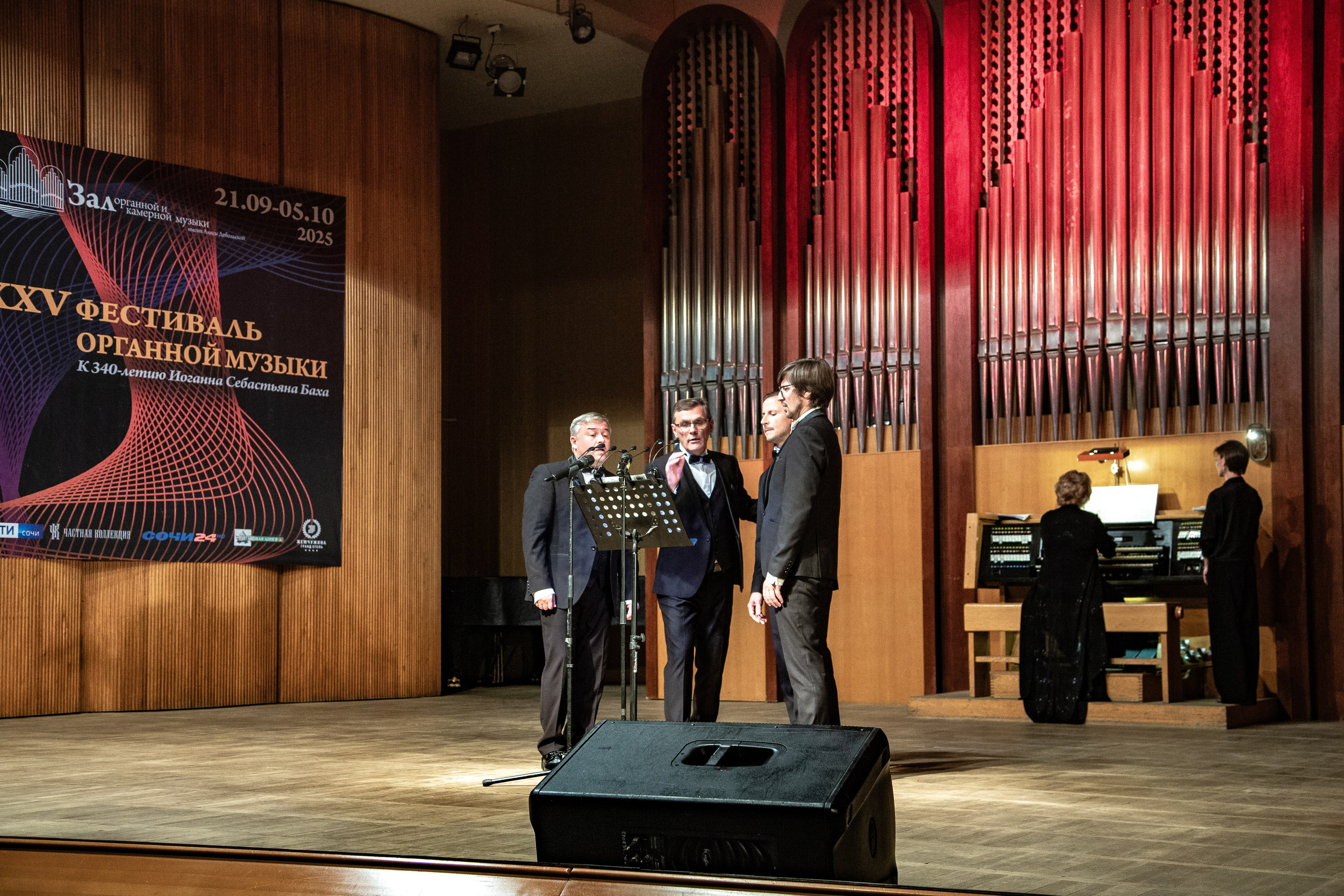 25 фестиваль органной музыки город Сочи. Фотограф в Сочи Юрий Шептаев