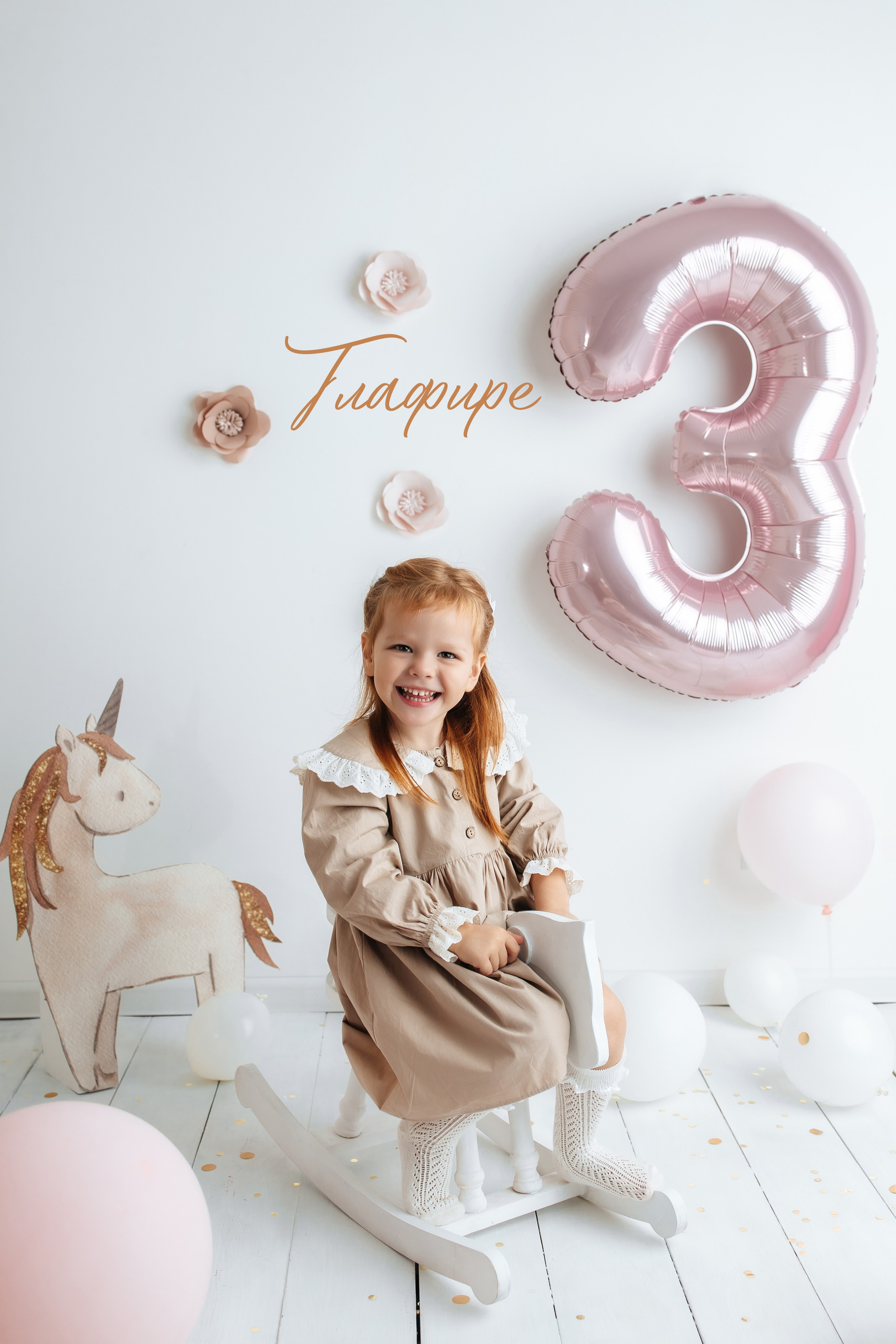 День рождения. Главная