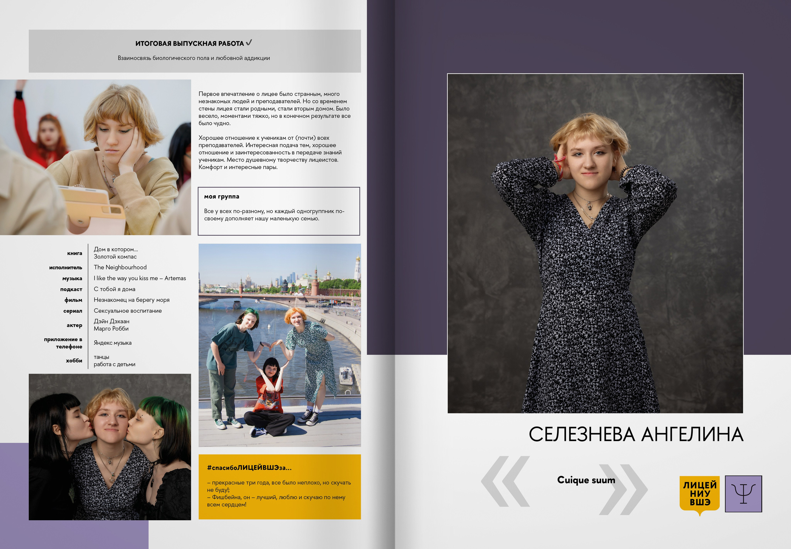 2024 — лицей ВШЭ — группа 11П. ТВОЯ ШКОЛЬНАЯ ИСТОРИЯ — фотограф Юлия Федосеева