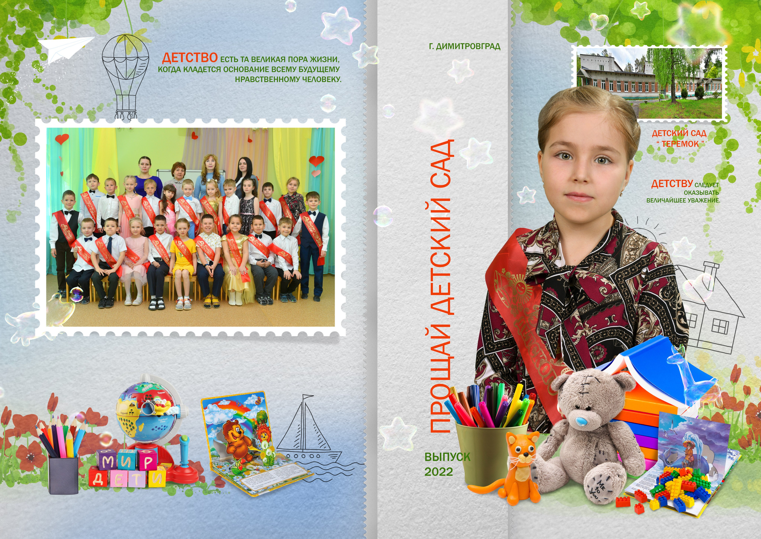 Выпускной альбом детского сада — марки. Фотограф-видеограф в Димитровграде и Ульяновске Герман Наумов