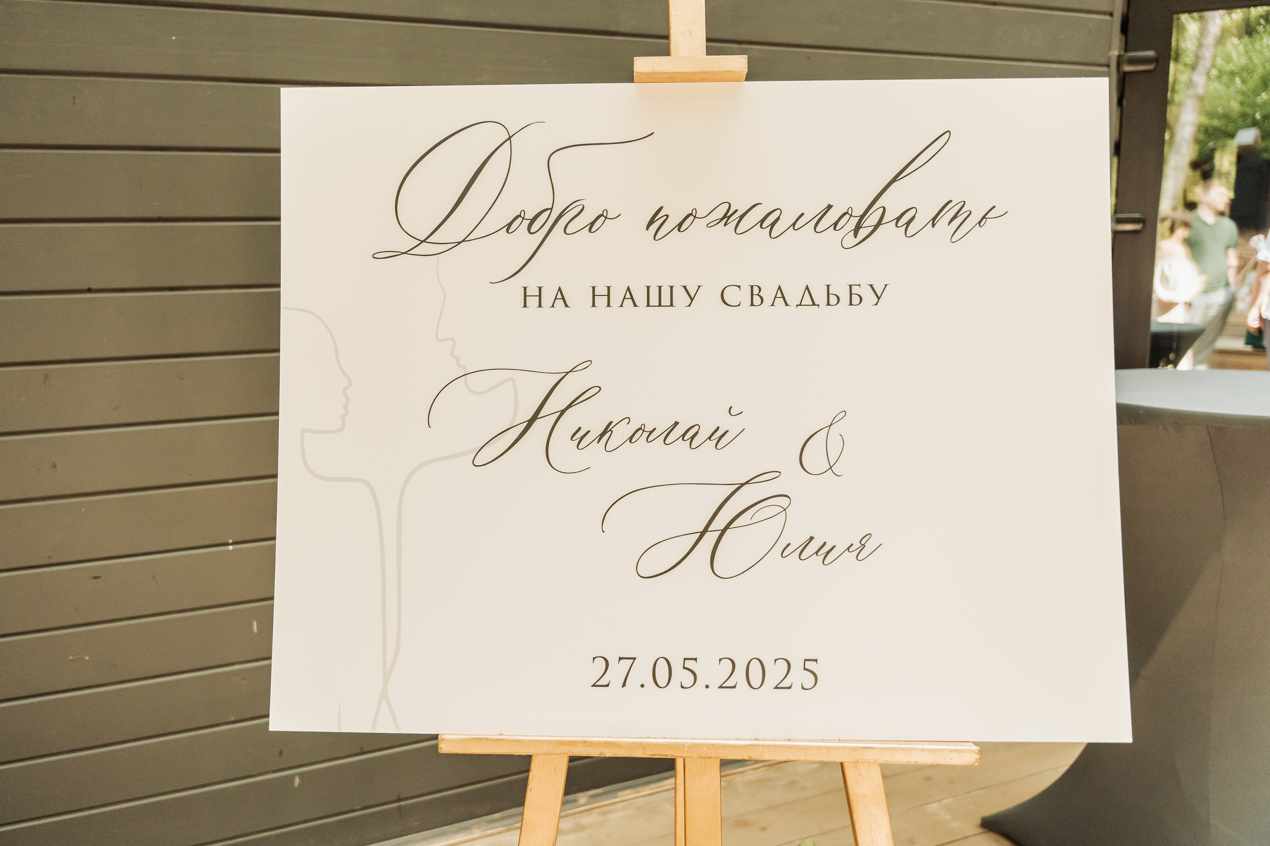 Юлия и Николай. Фотограф Юлия Попова