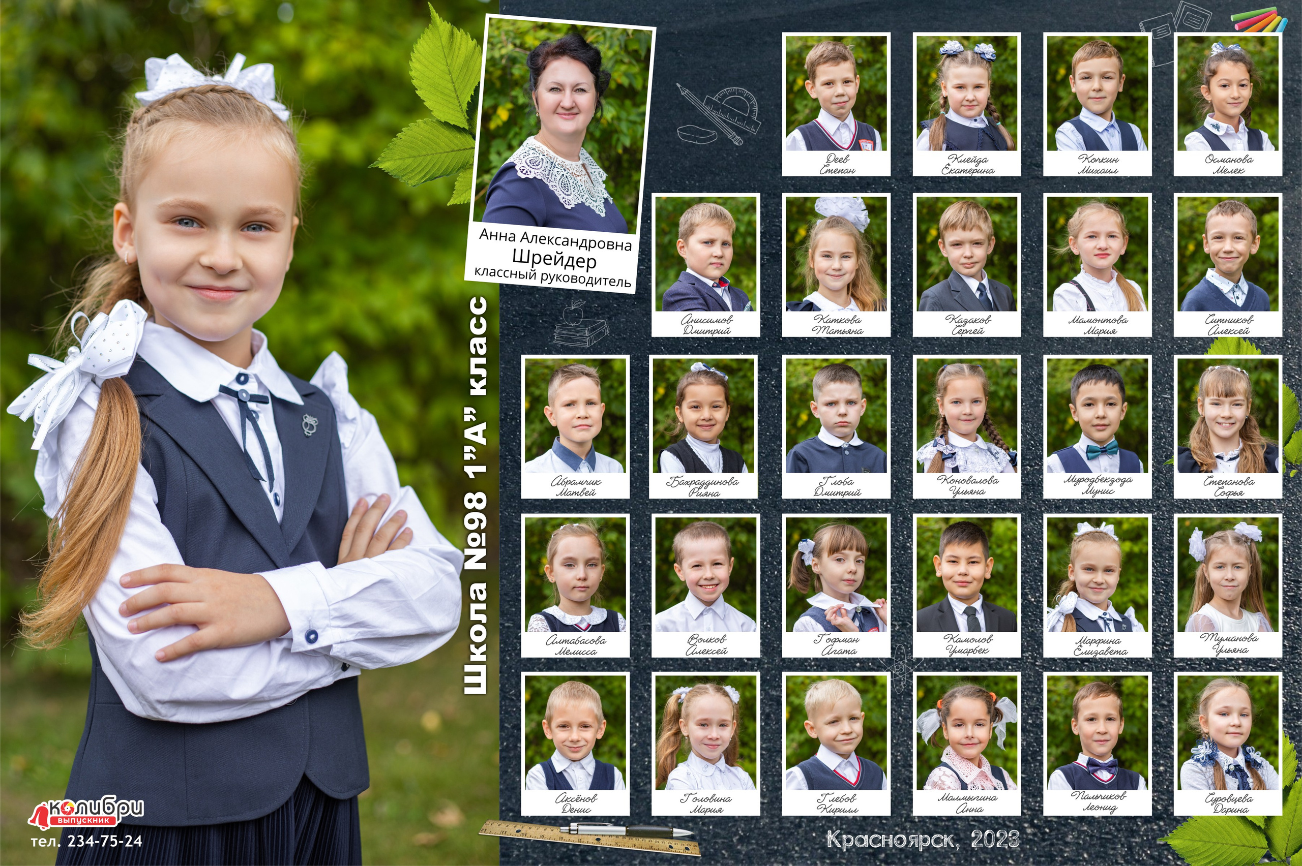 Портреты, виньетки, общее фото. Выпускные альбомы в Красноярске. Студия Колибри