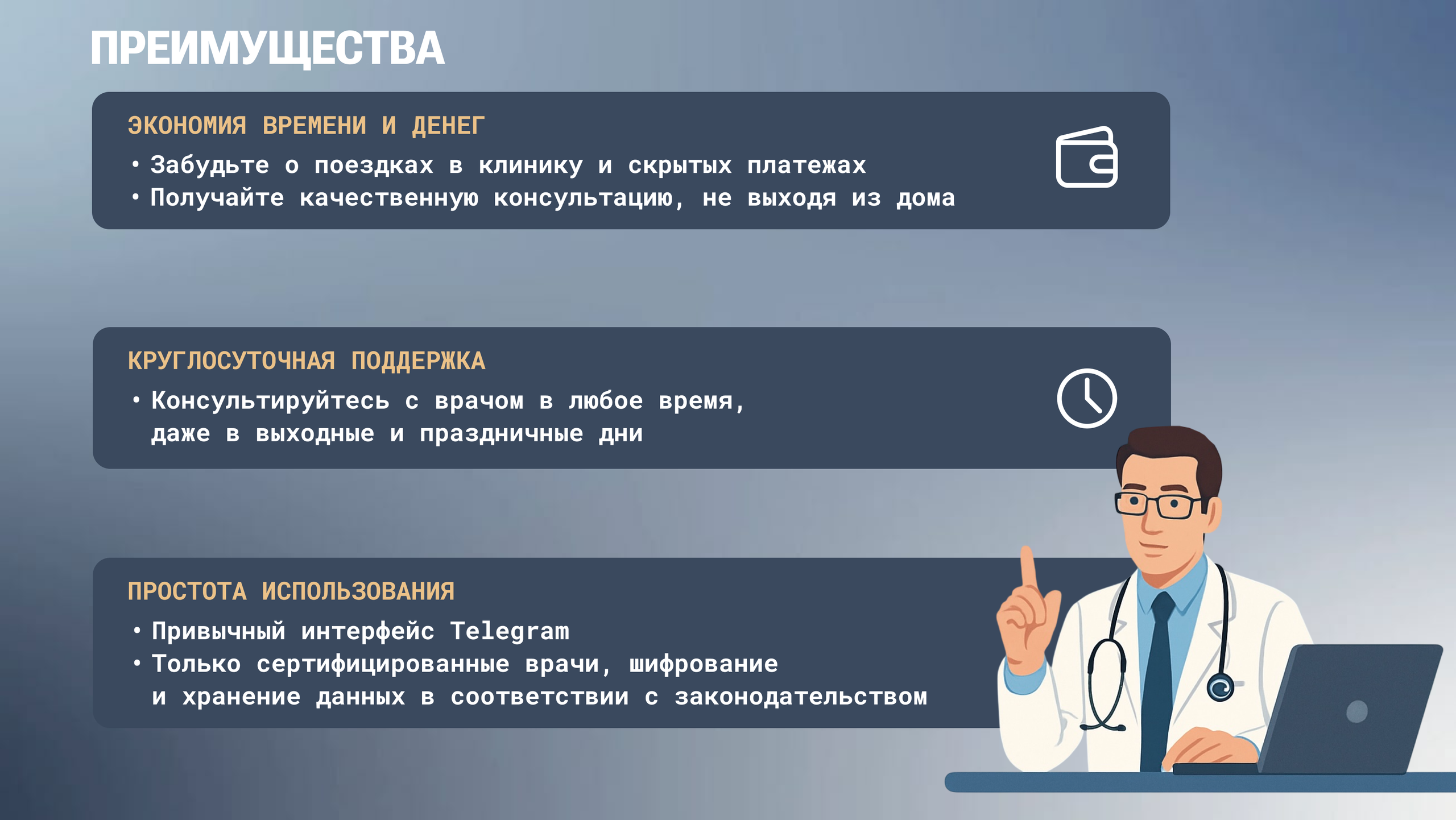 Презентация для проекта «Медицинский чат-бот». Графический дизайнер с внедрением нейросетей