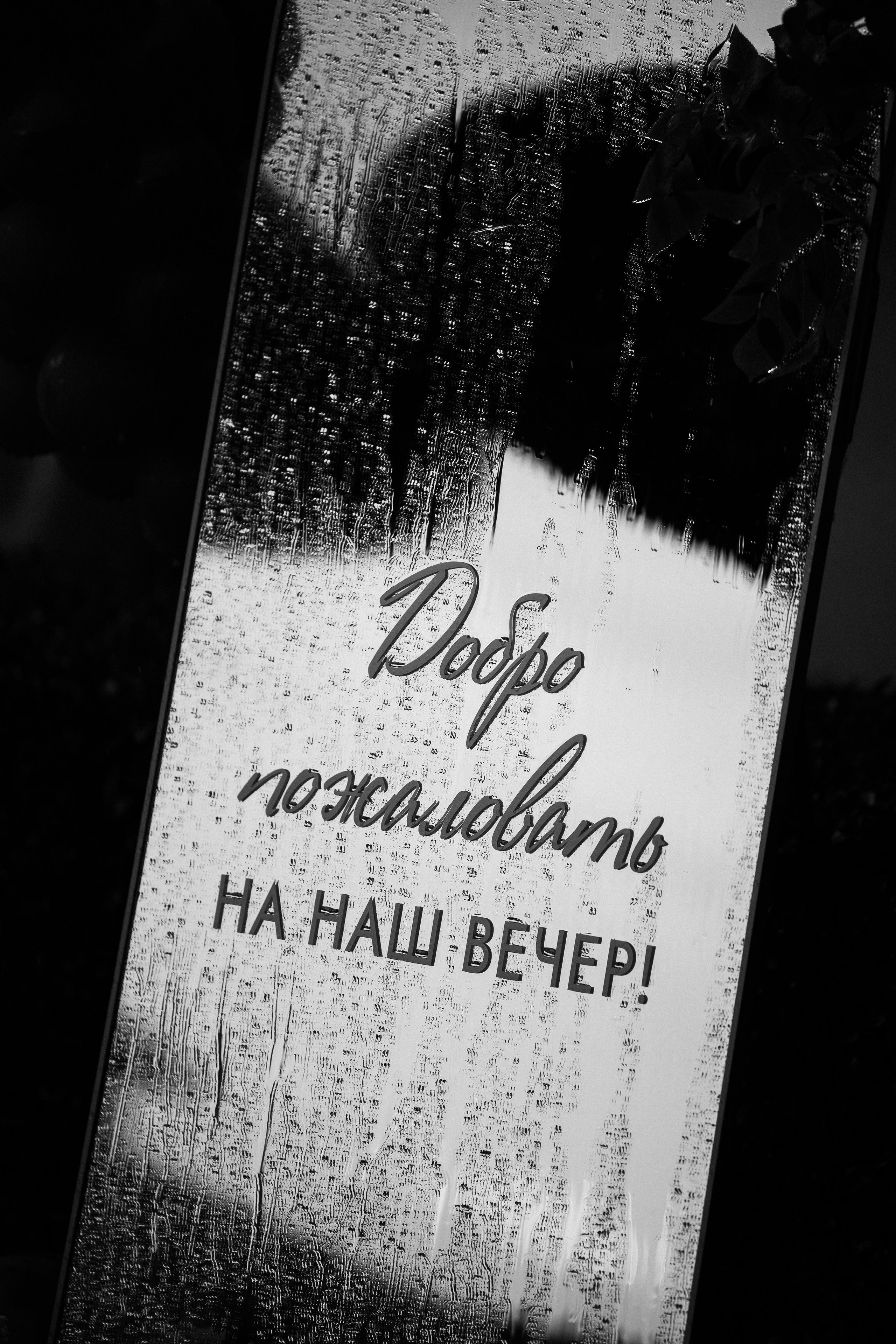 Юбилей компании — фотоотчёт празднования. Красильников Евгений — профессиональный фотограф в Ростове-на-Дону