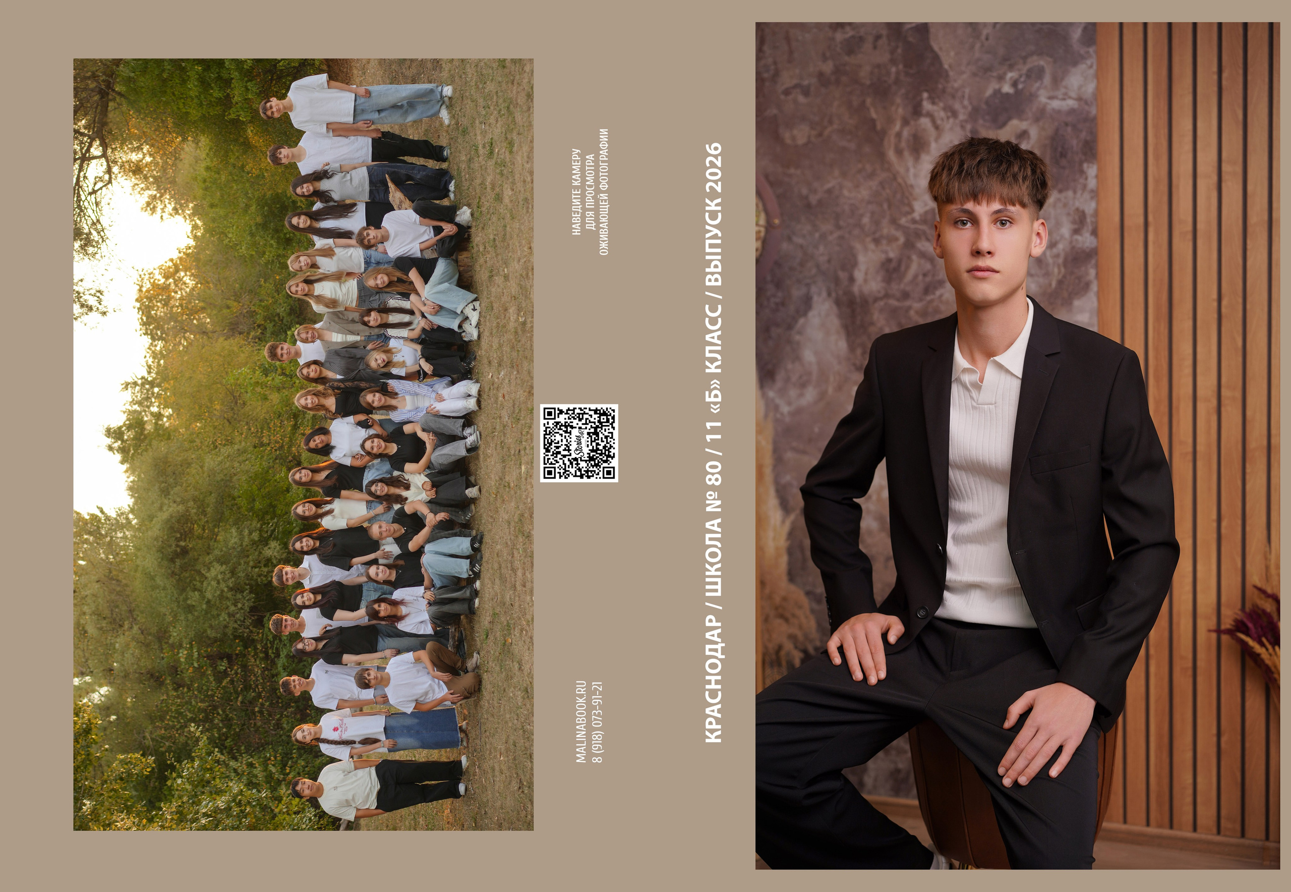 ШКОЛА 80 11 Б (1). Красивый выпускной альбом в Краснодаре