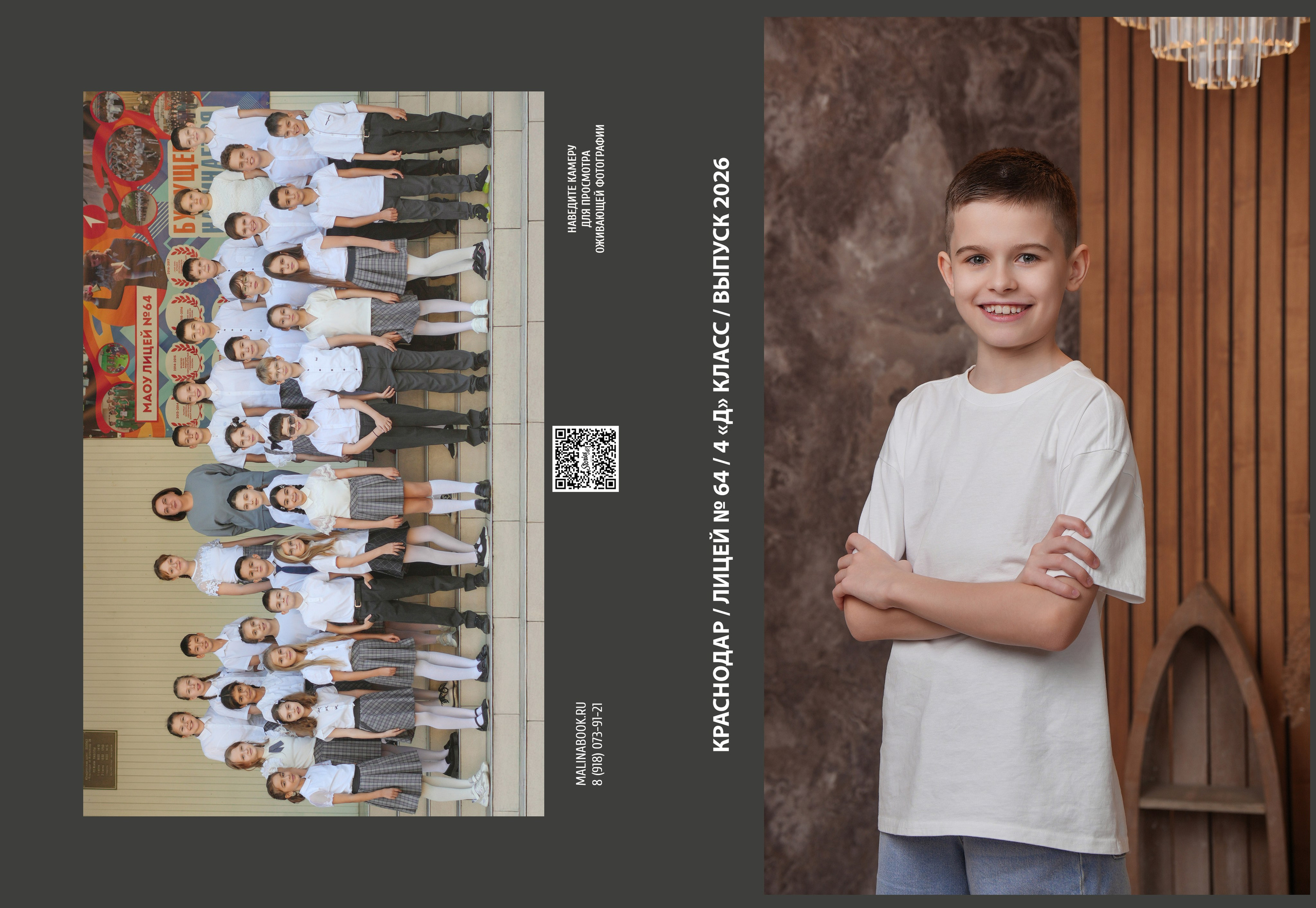 ЛИЦЕЙ 64 4 Д. Красивый выпускной альбом в Краснодаре