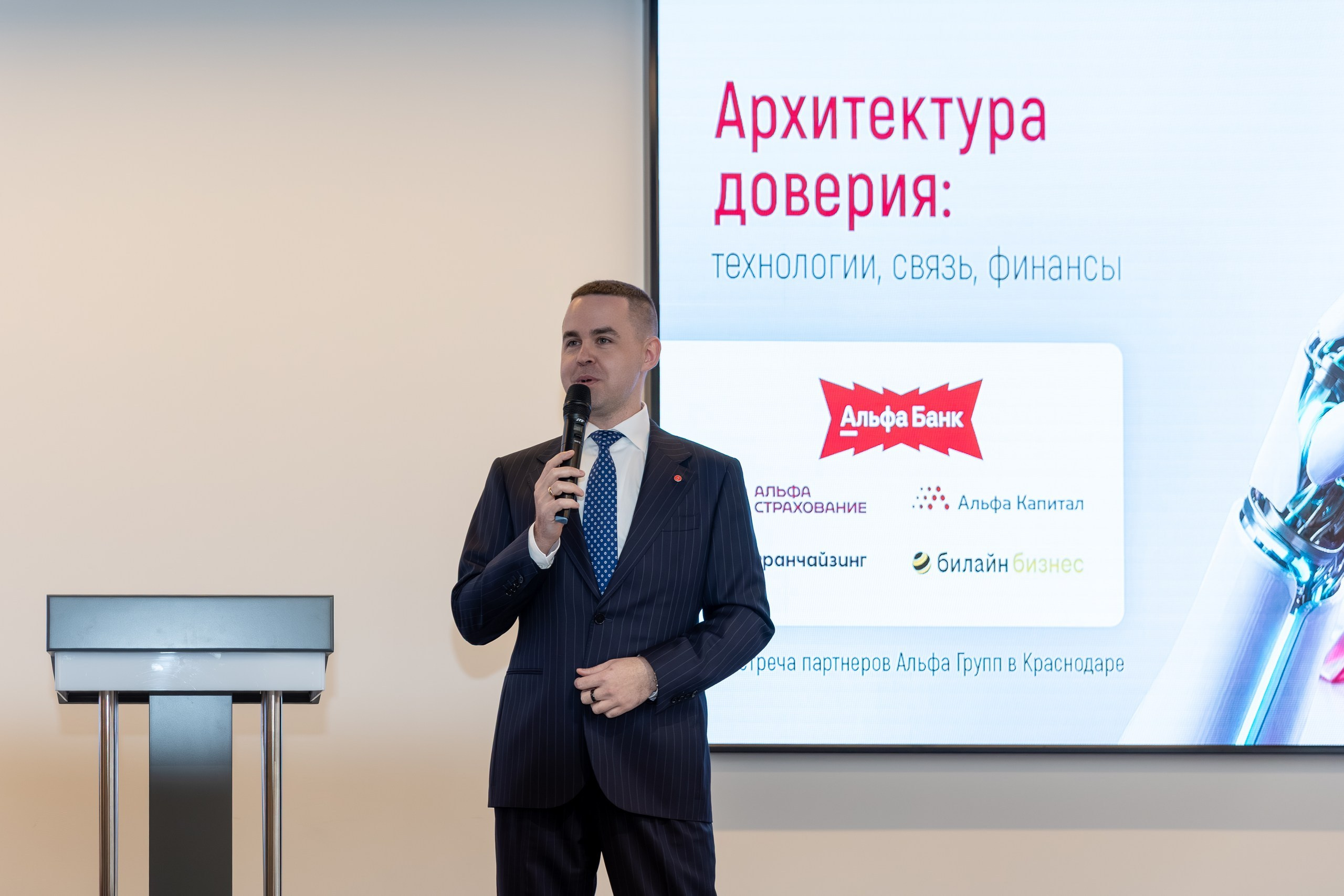 Альфа конференция