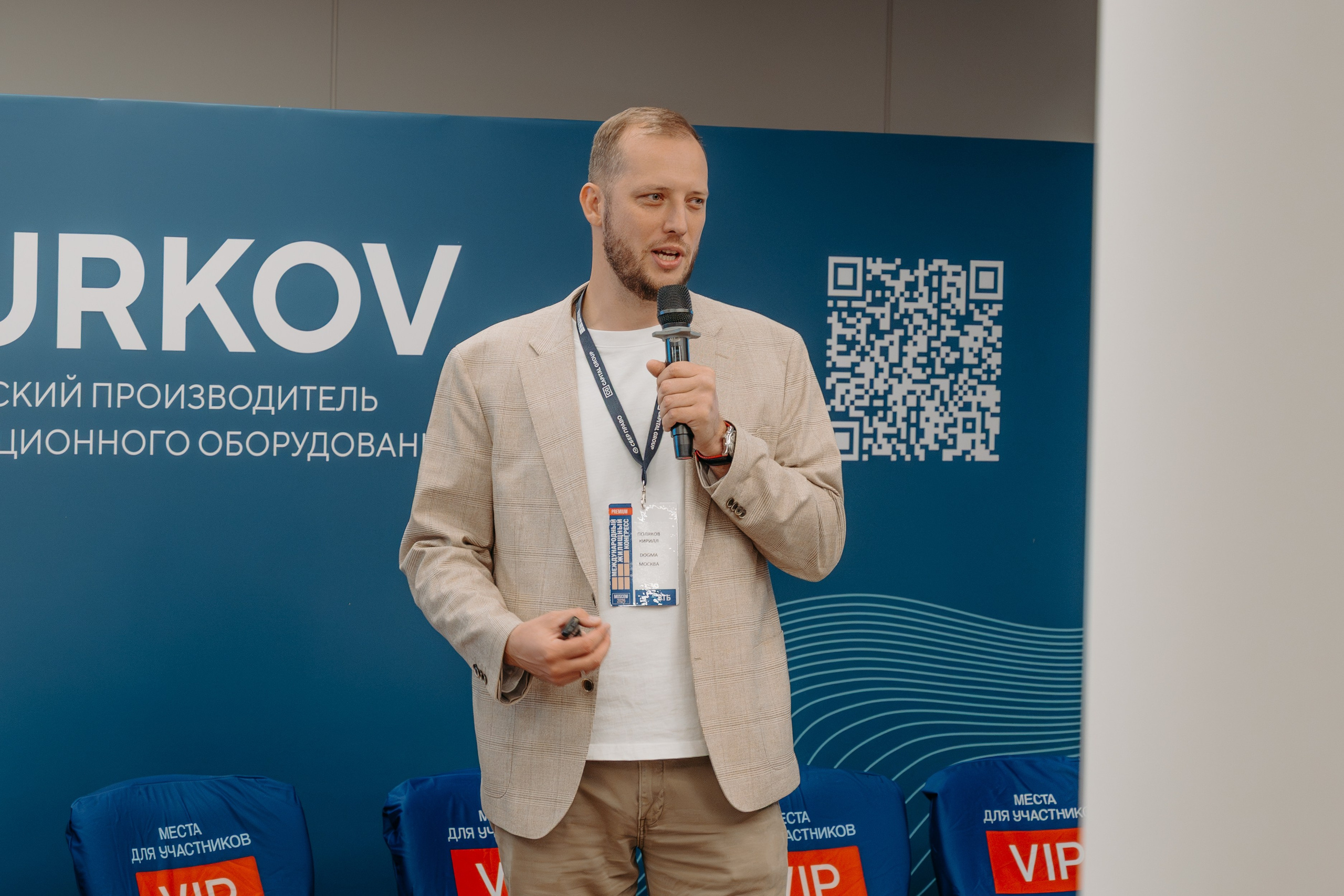 Международный Жилищный Конгресс. KORCHAGIN VIDEO