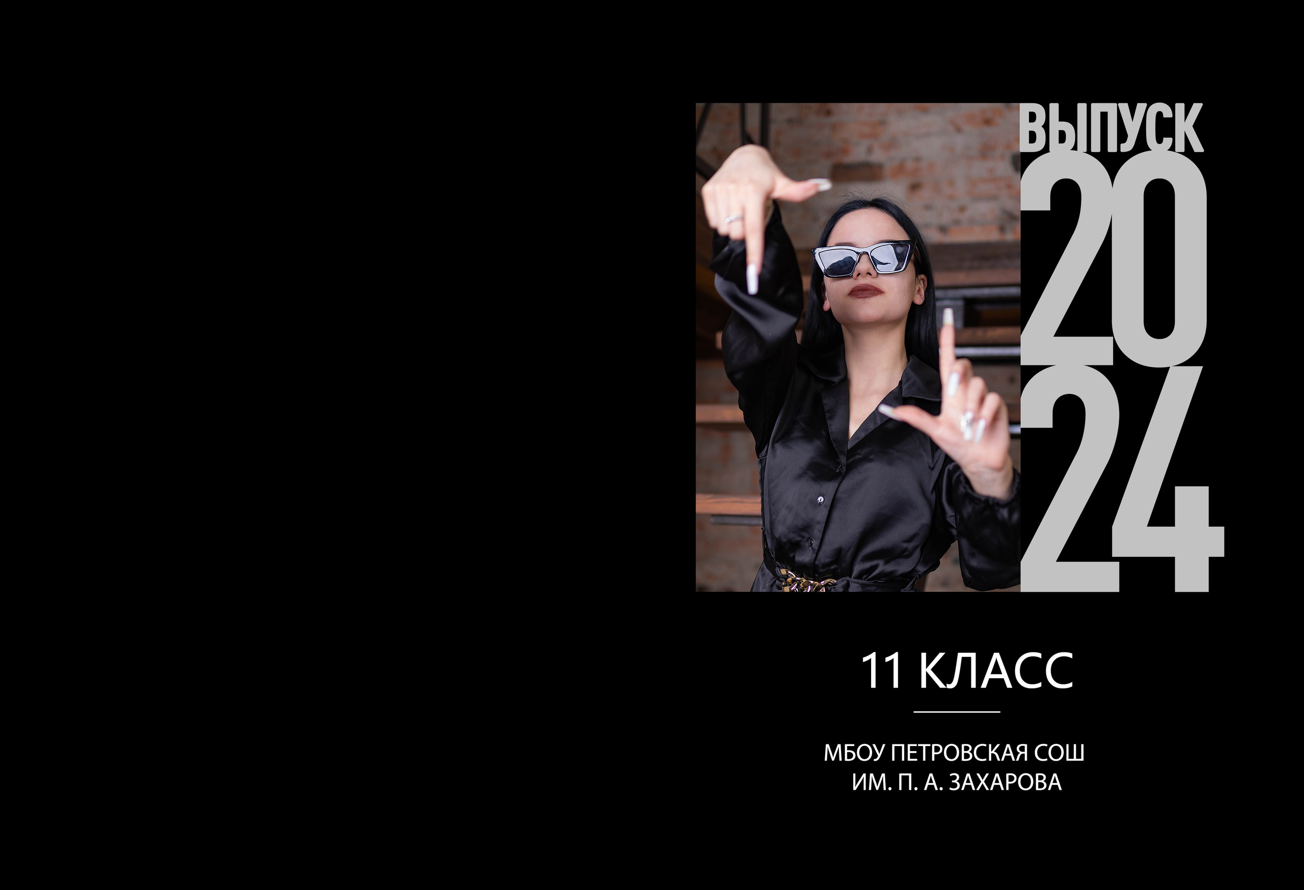 Общие альбомы. LiveBook39 — студия выпускных альбомов Светланы Микишаниной в Калининграде