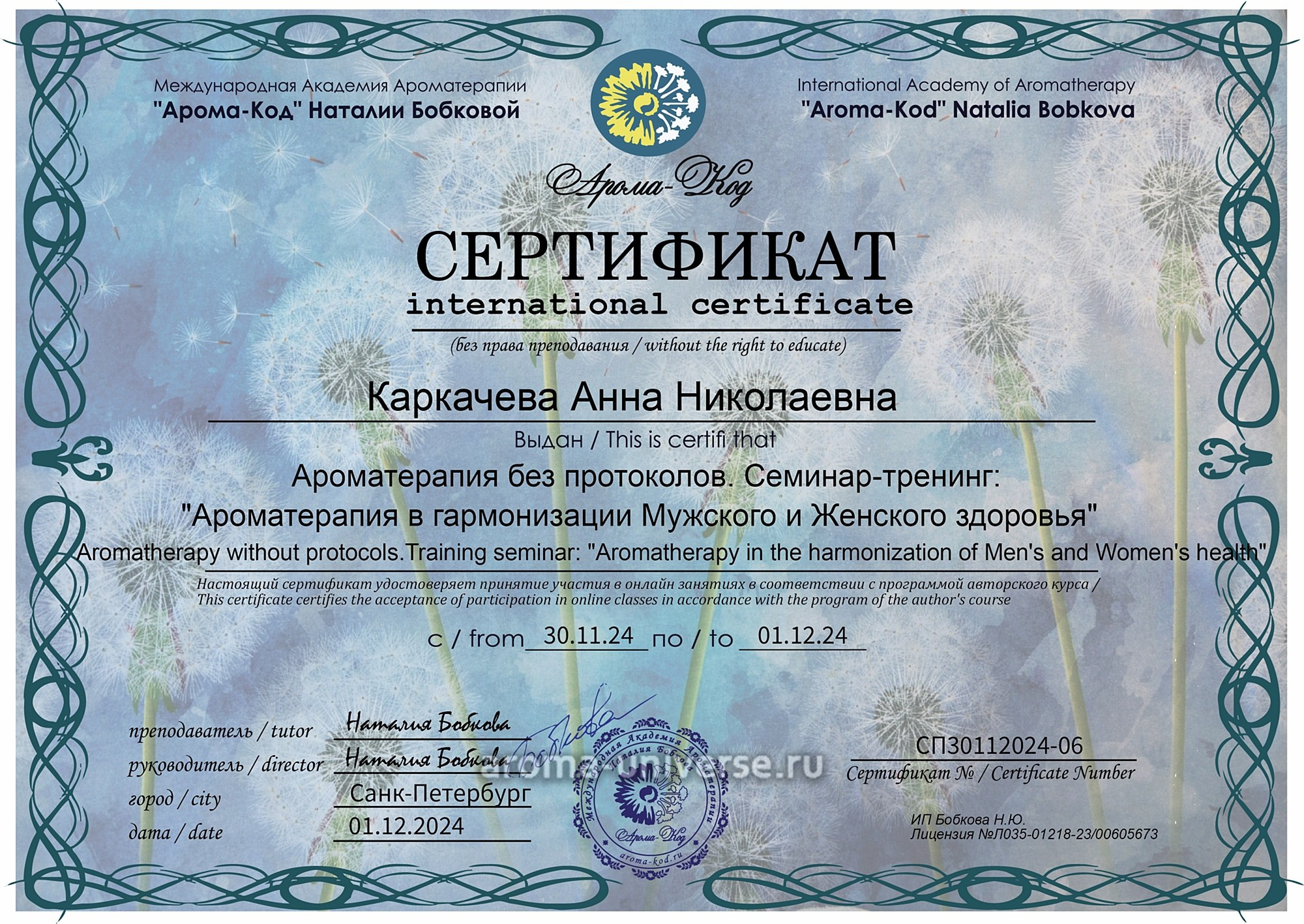 Ароматестирование по методу Аромакод и Нейростатус в Санкт-Петербурге