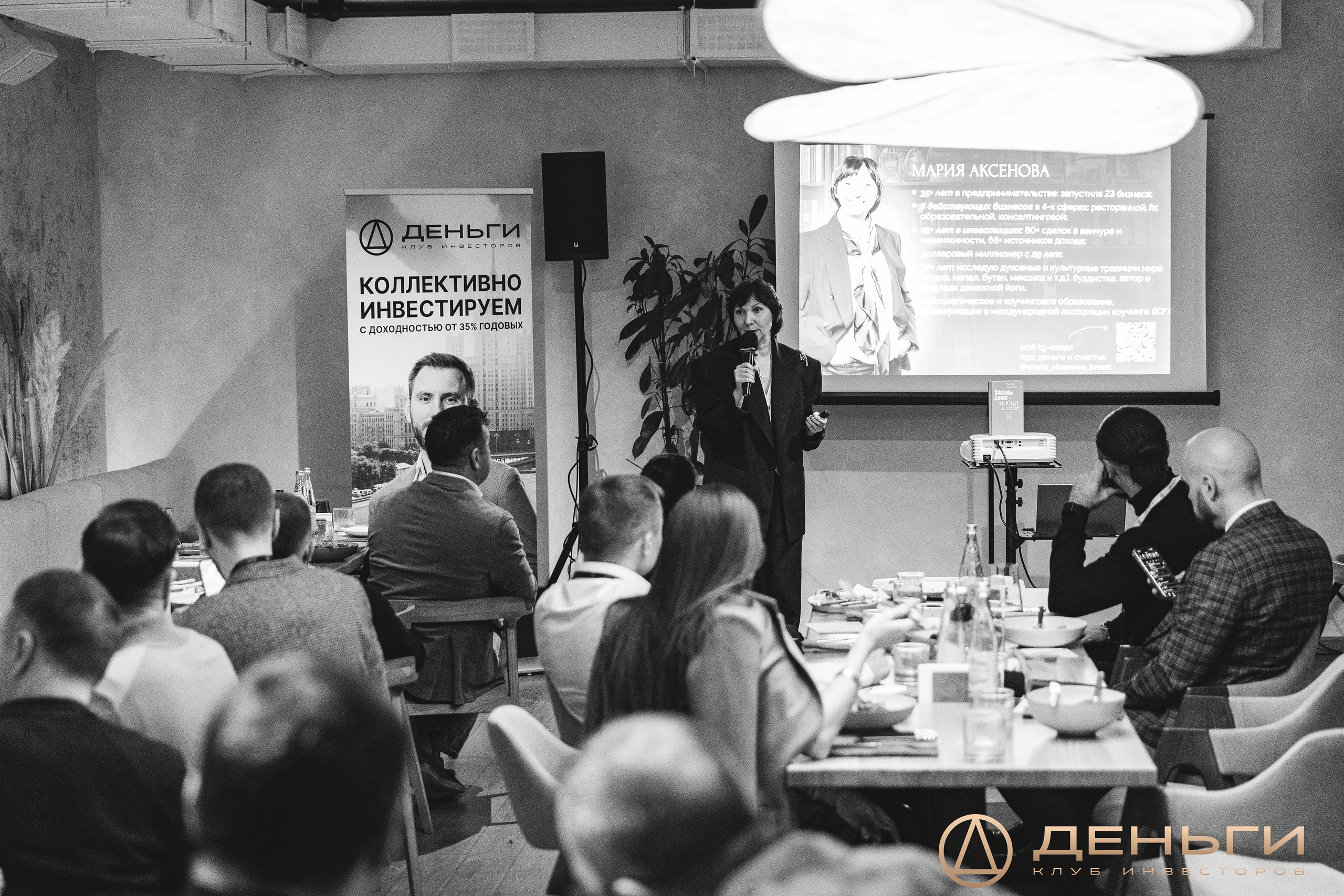 Ужин резидентов инвестиционного клуба