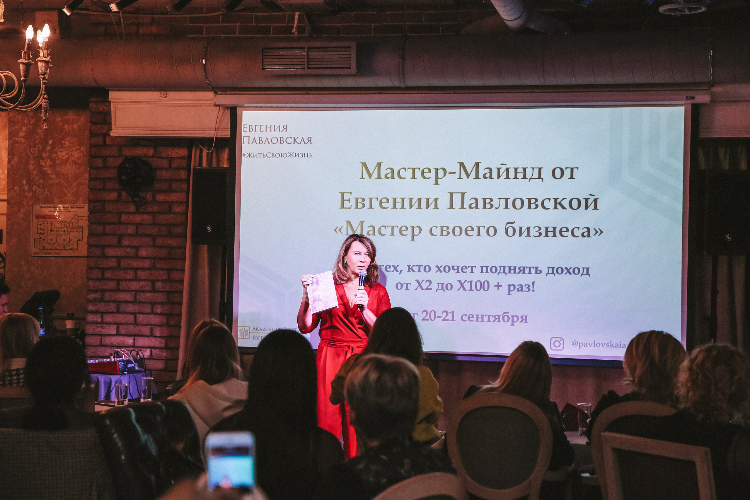 Бизнес ужин с коучем Евгенией Павловской 15.09.21. Фотограф и видеограф Анна Домашенко