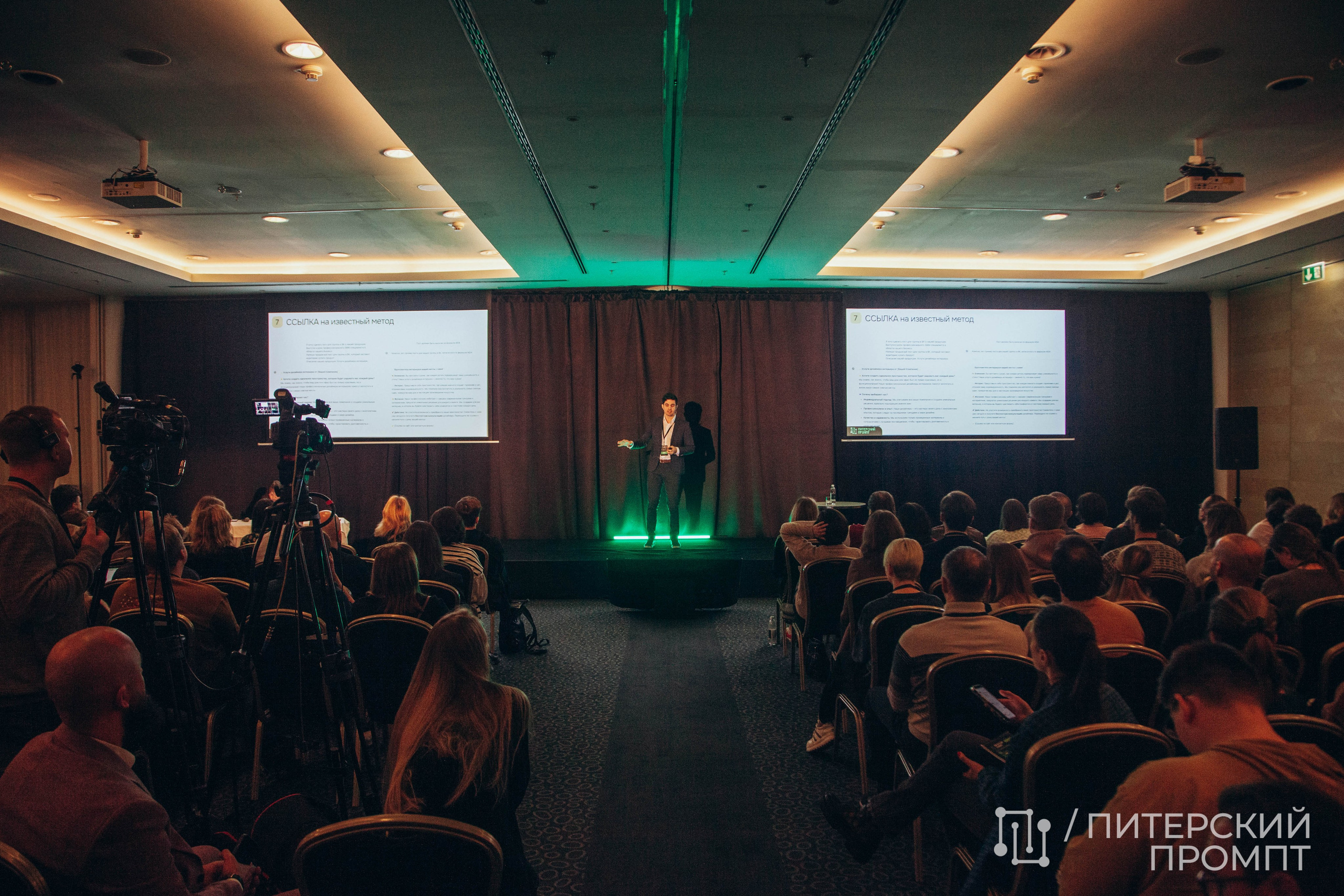Конференция по нейросетям «Питерский Промпт». Репортажный фотограф во Всеволожске и Санкт-Петербурге Владимир Капустин