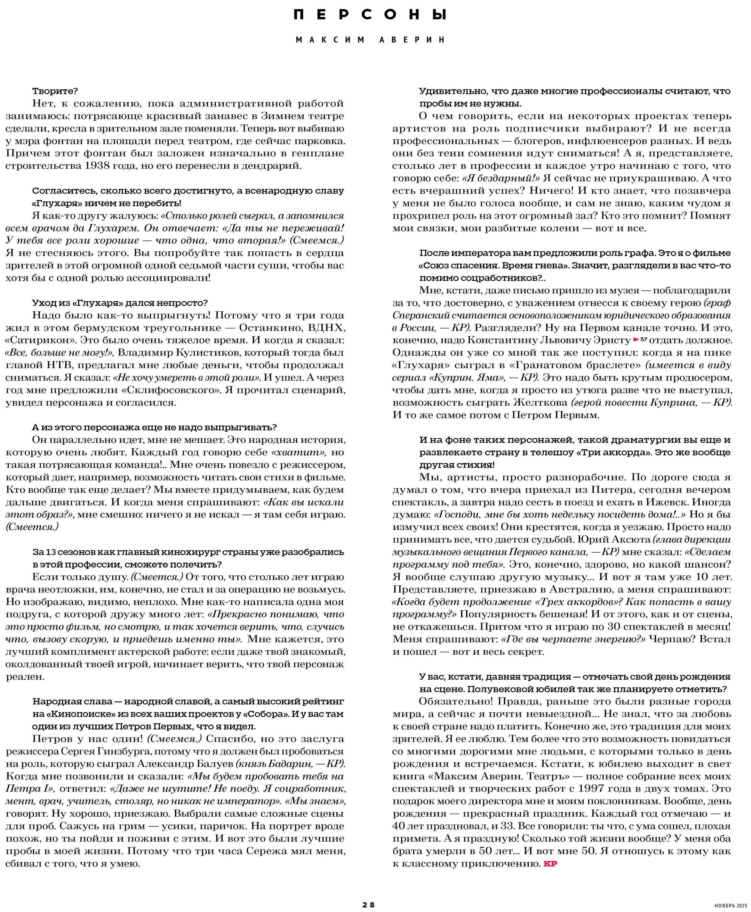 Кинорепортер, Максим Аверин. Мужской фотограф Евгения Безрук в Москве