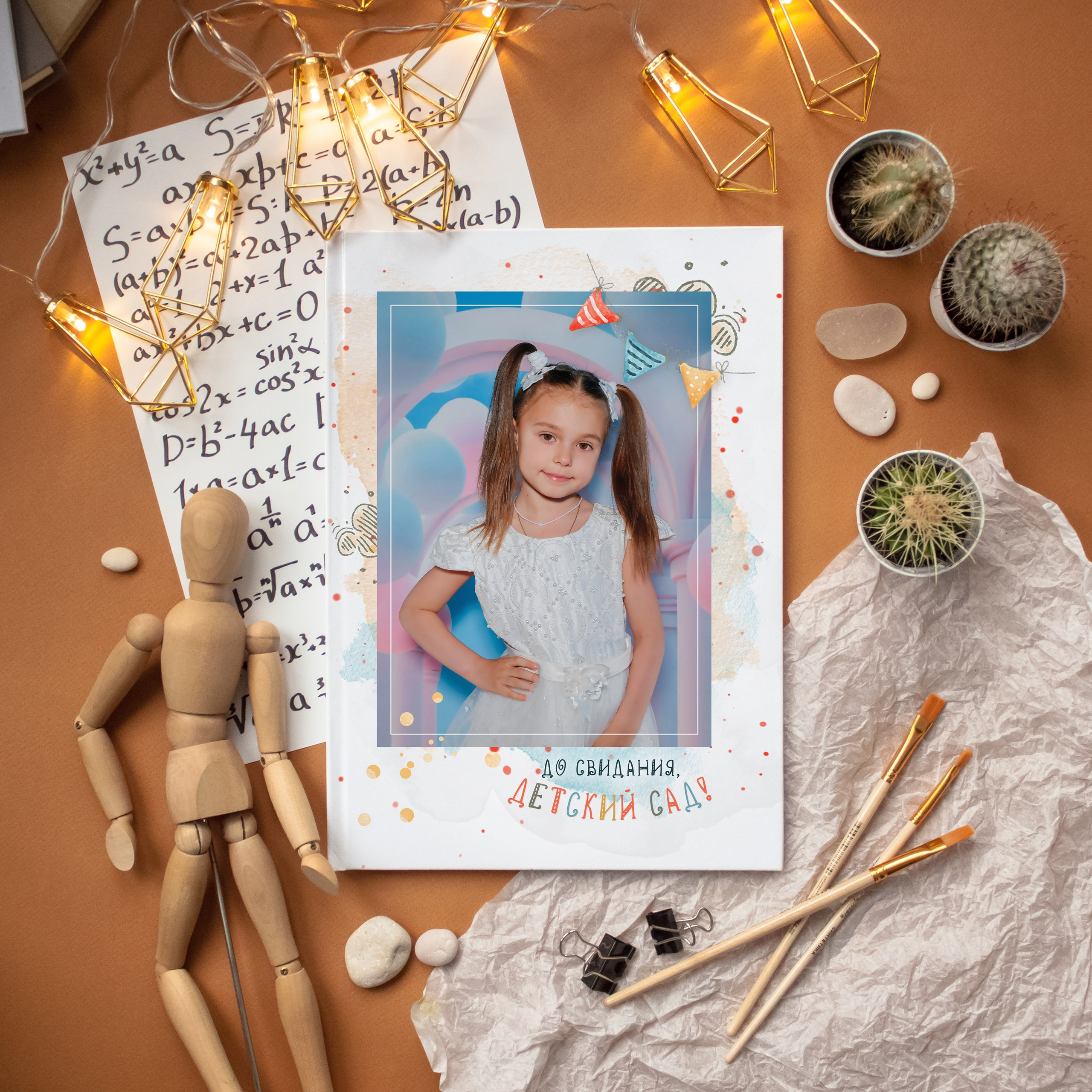 До свидания, детский сад!. Дизайнер fotokniga_ast