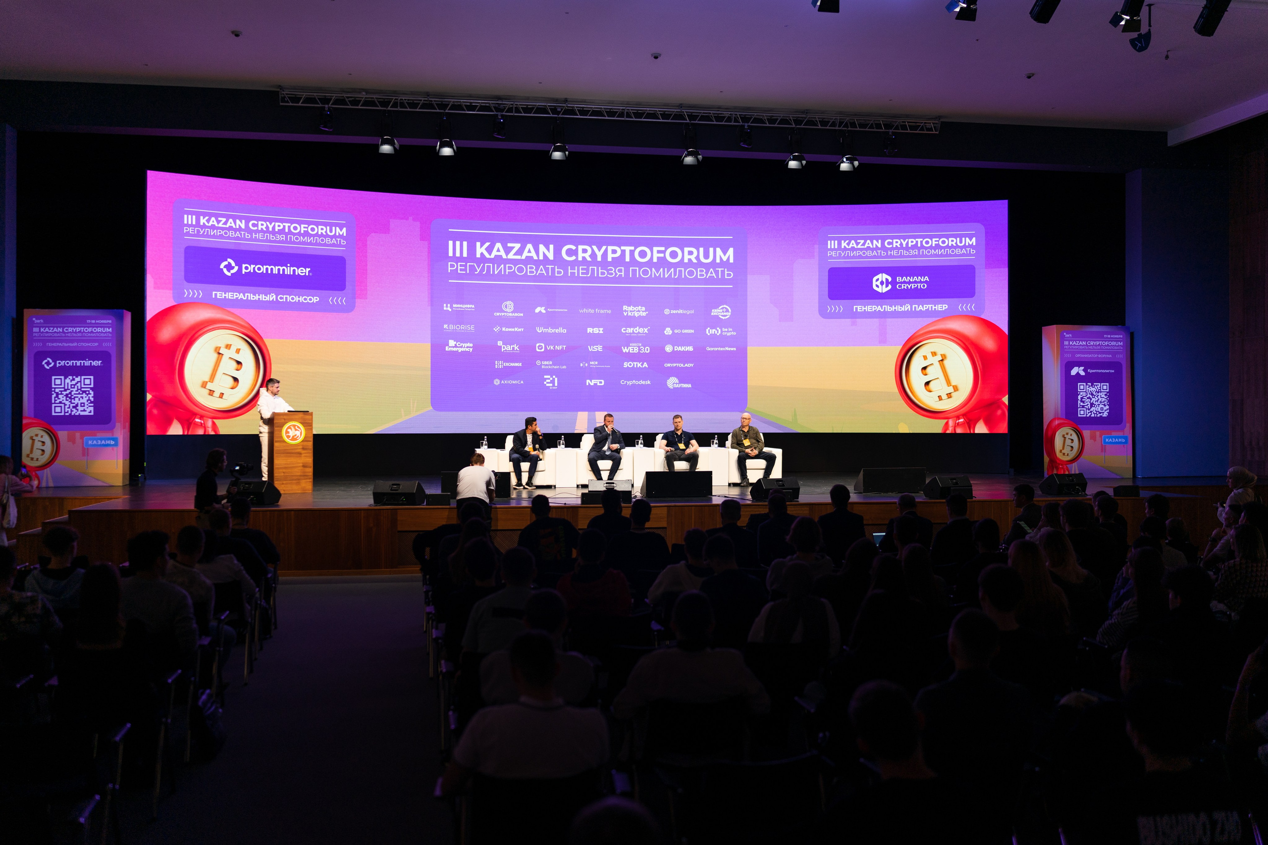 III Kryptoforum Kazan X promminer. Фотограф в СПБ Алмаз Камаев