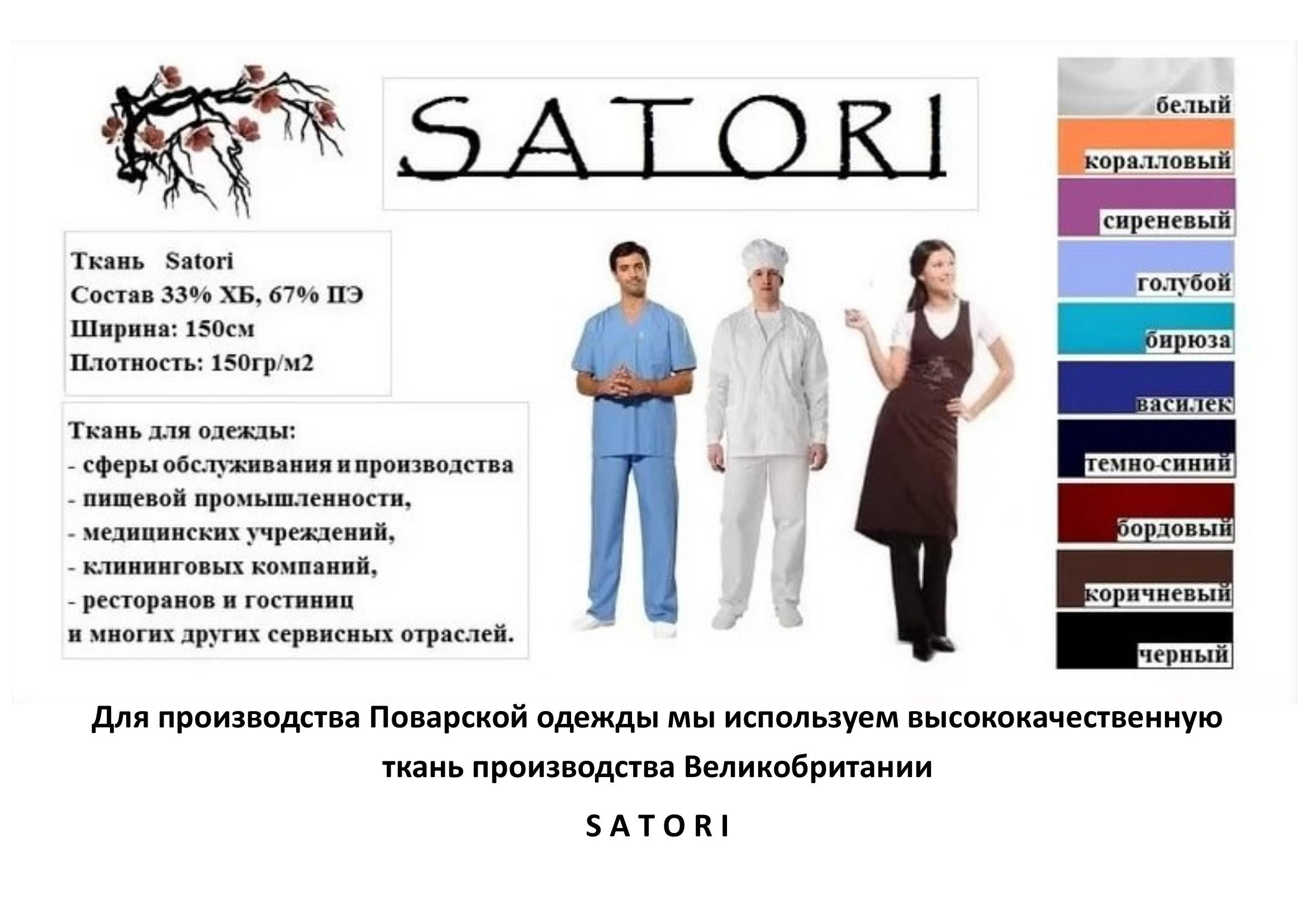 Поварская одежда. Швейная фирма Студия Стильной Униформы Екатеринбург