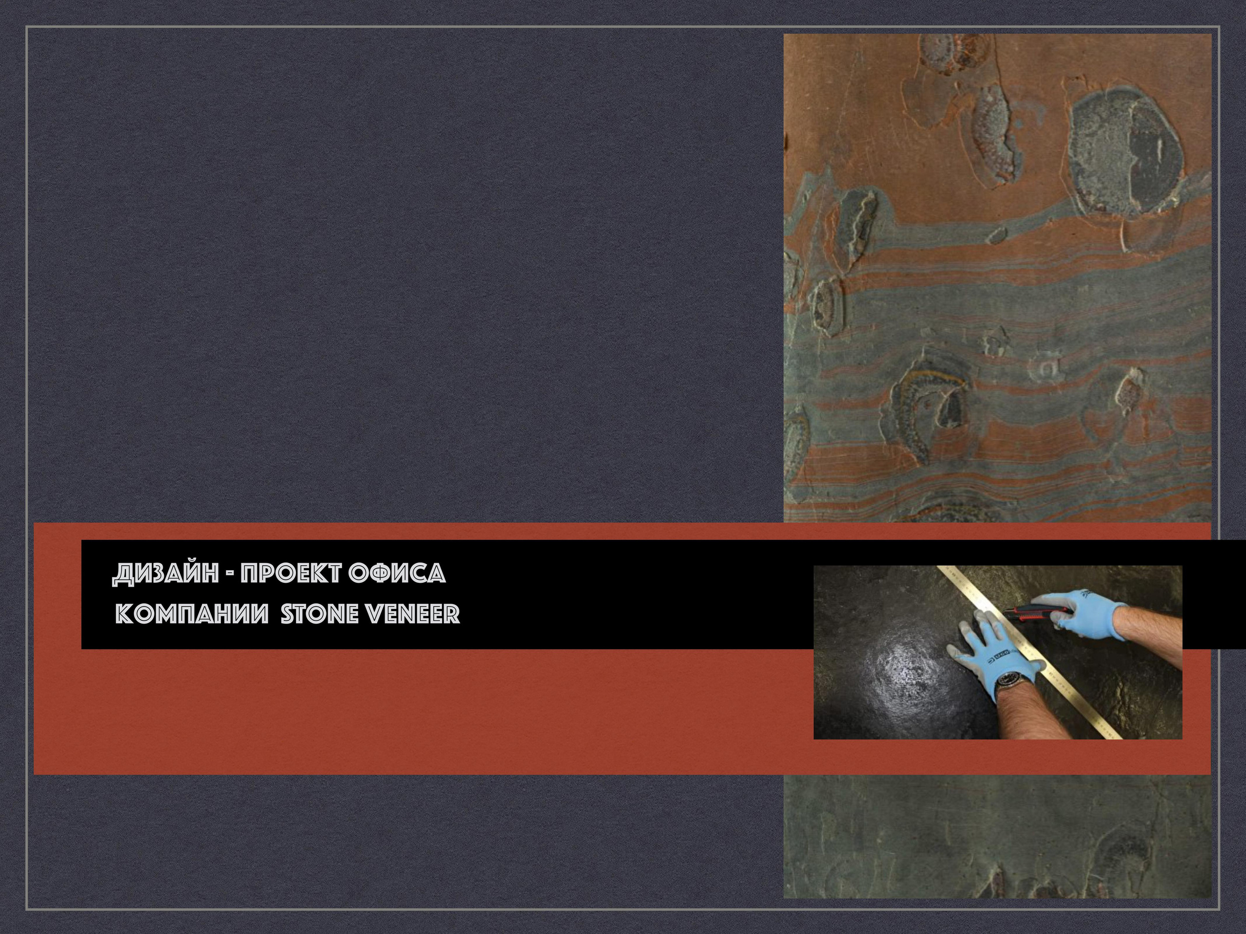 Офис. Малюгина · Дизайн