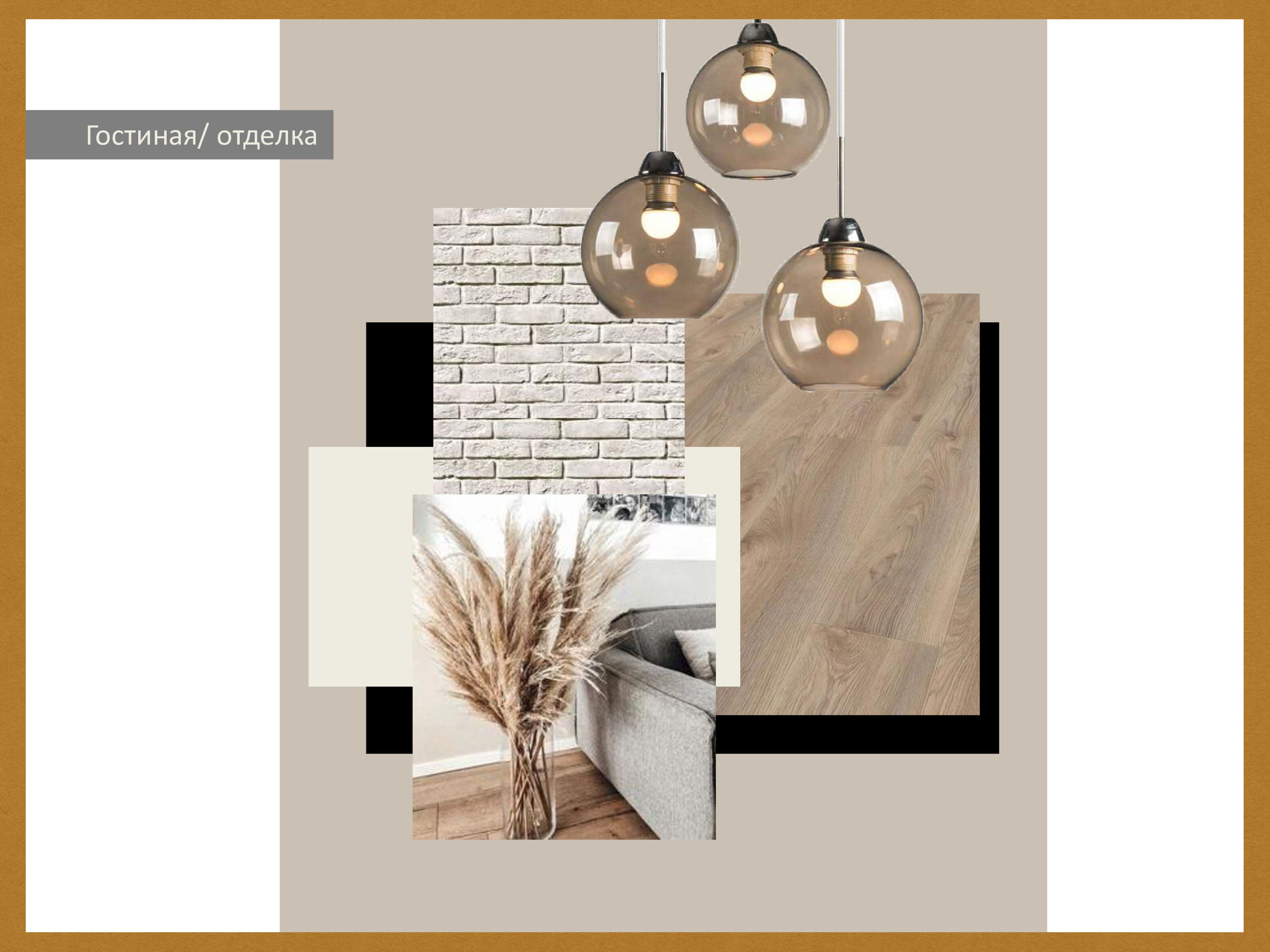 ЖК 1147/S. Малюгина · Дизайн