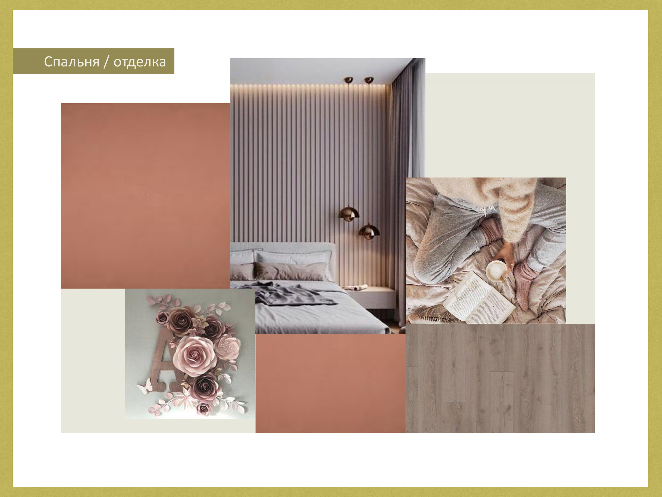 ЖК 1147/A. Малюгина · Дизайн