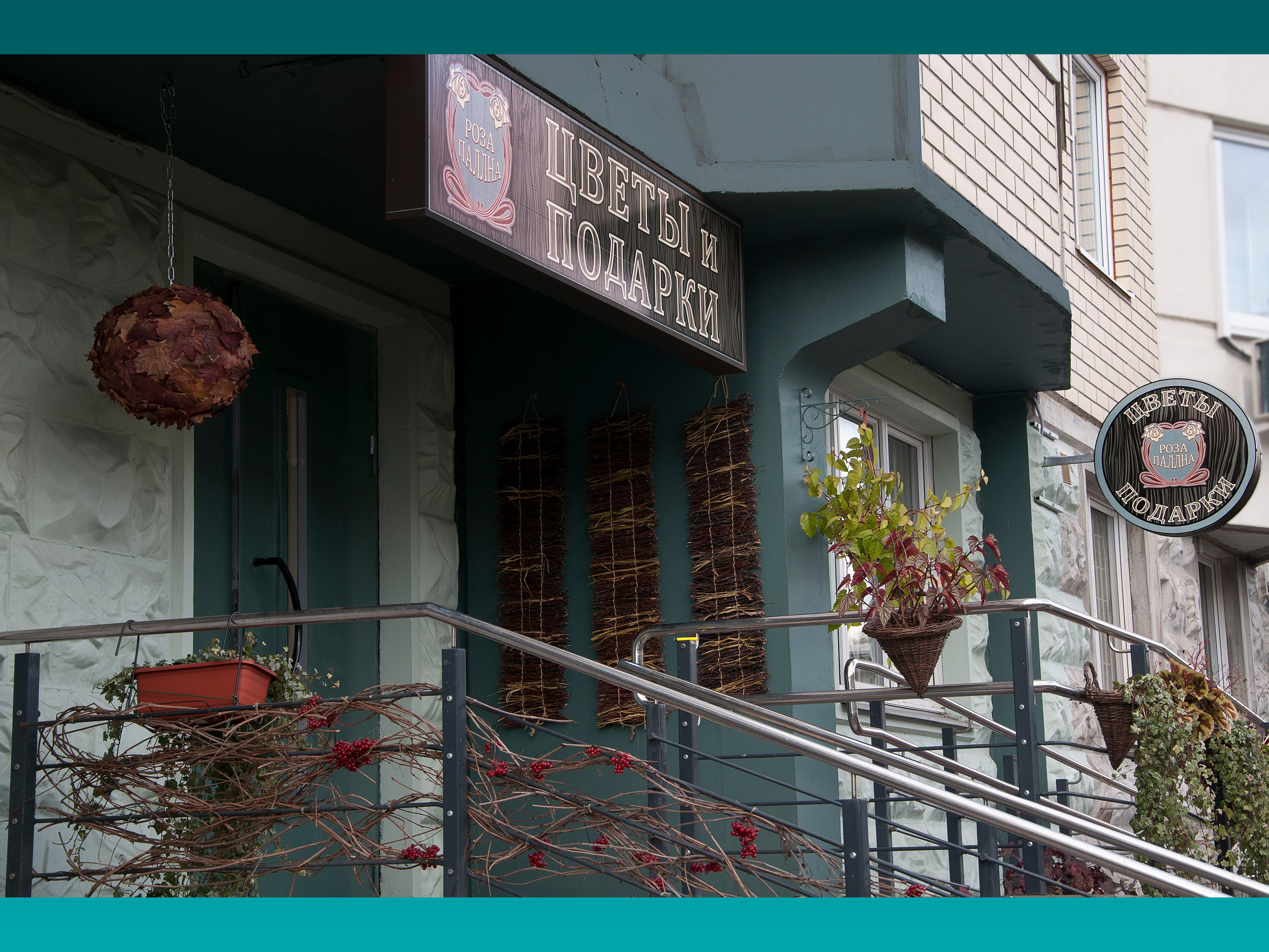 Салон цветов. Малюгина · Дизайн