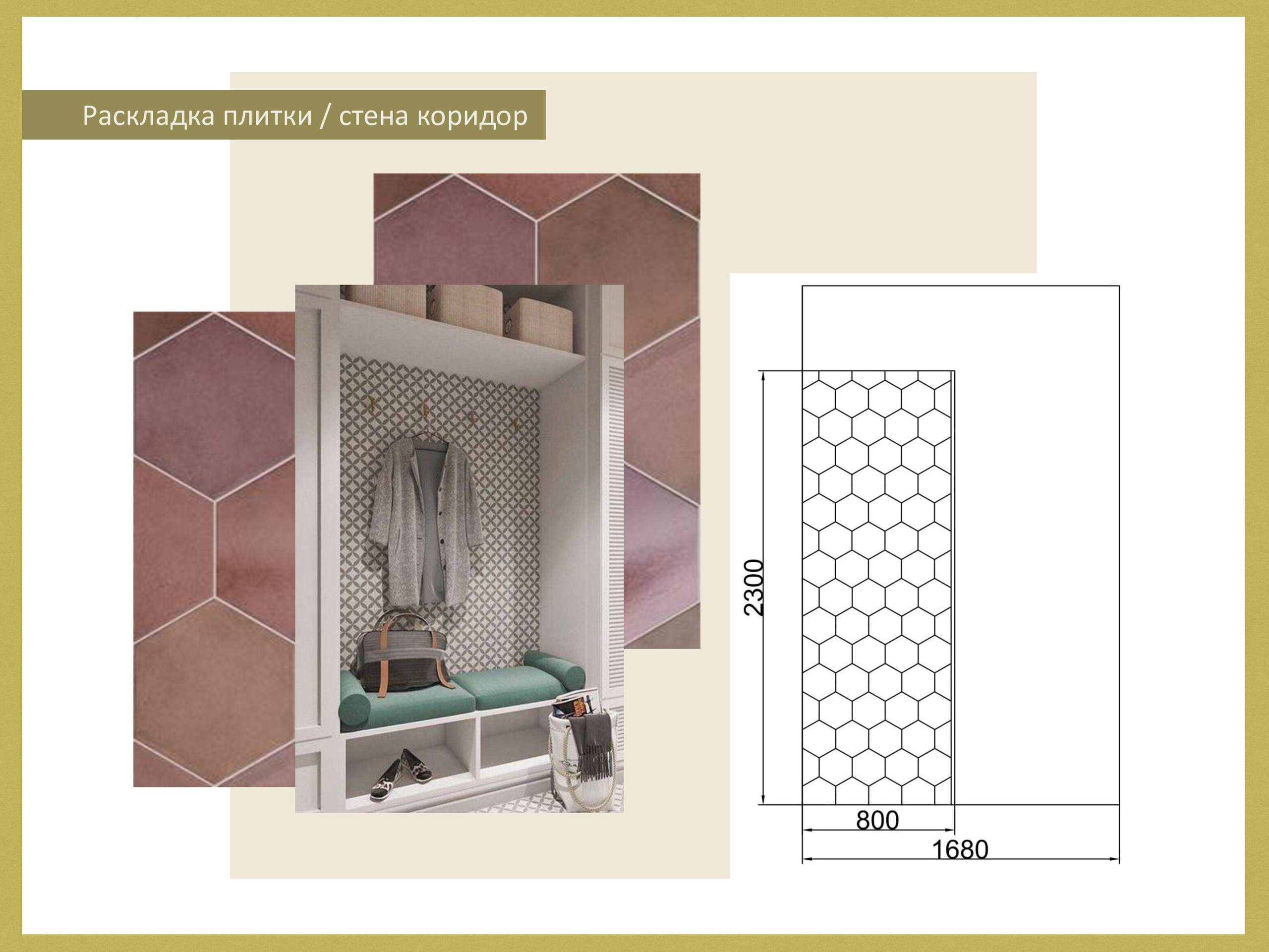ЖК 1147/A. Малюгина · Дизайн