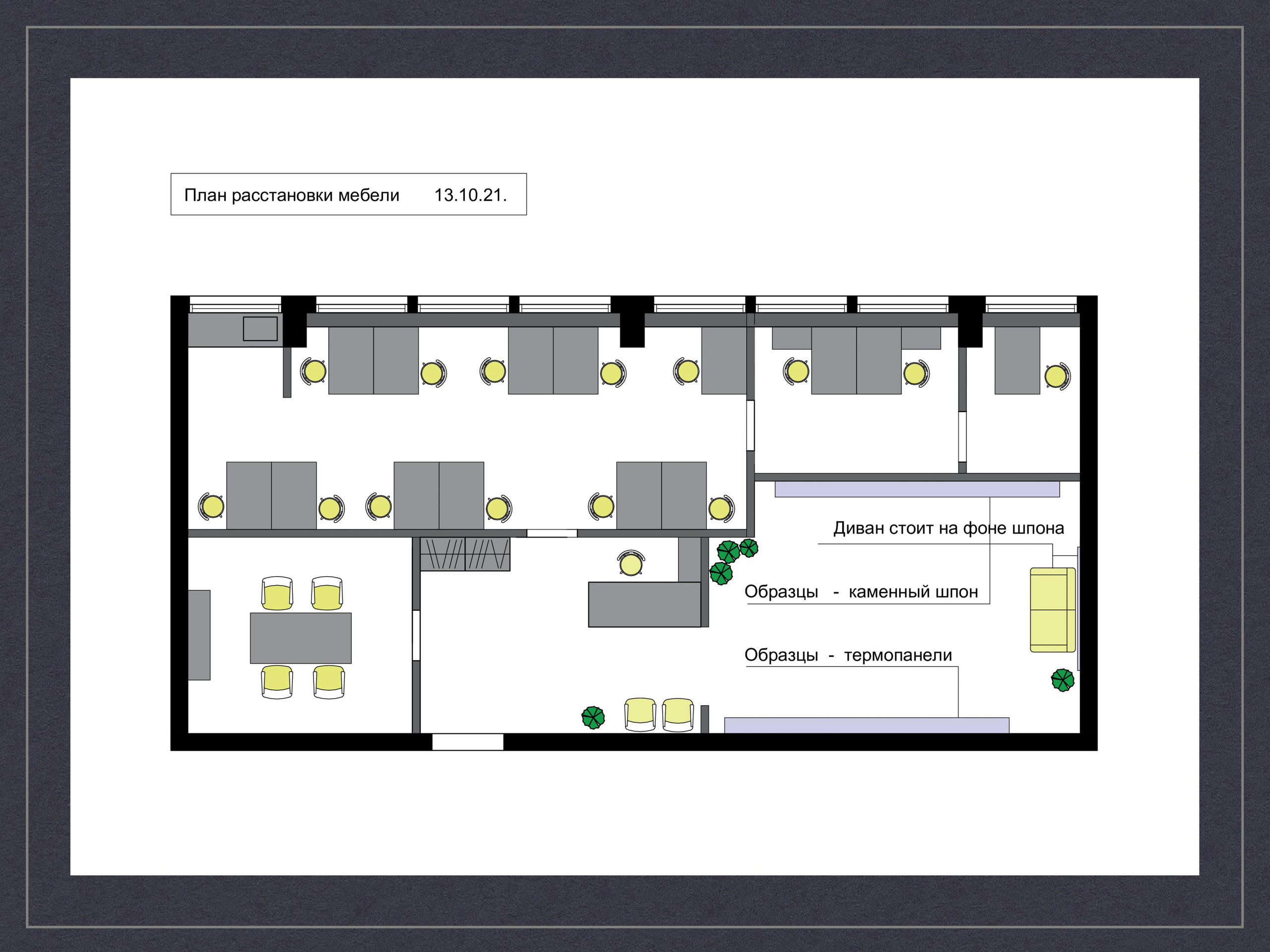 Офис. Малюгина · Дизайн