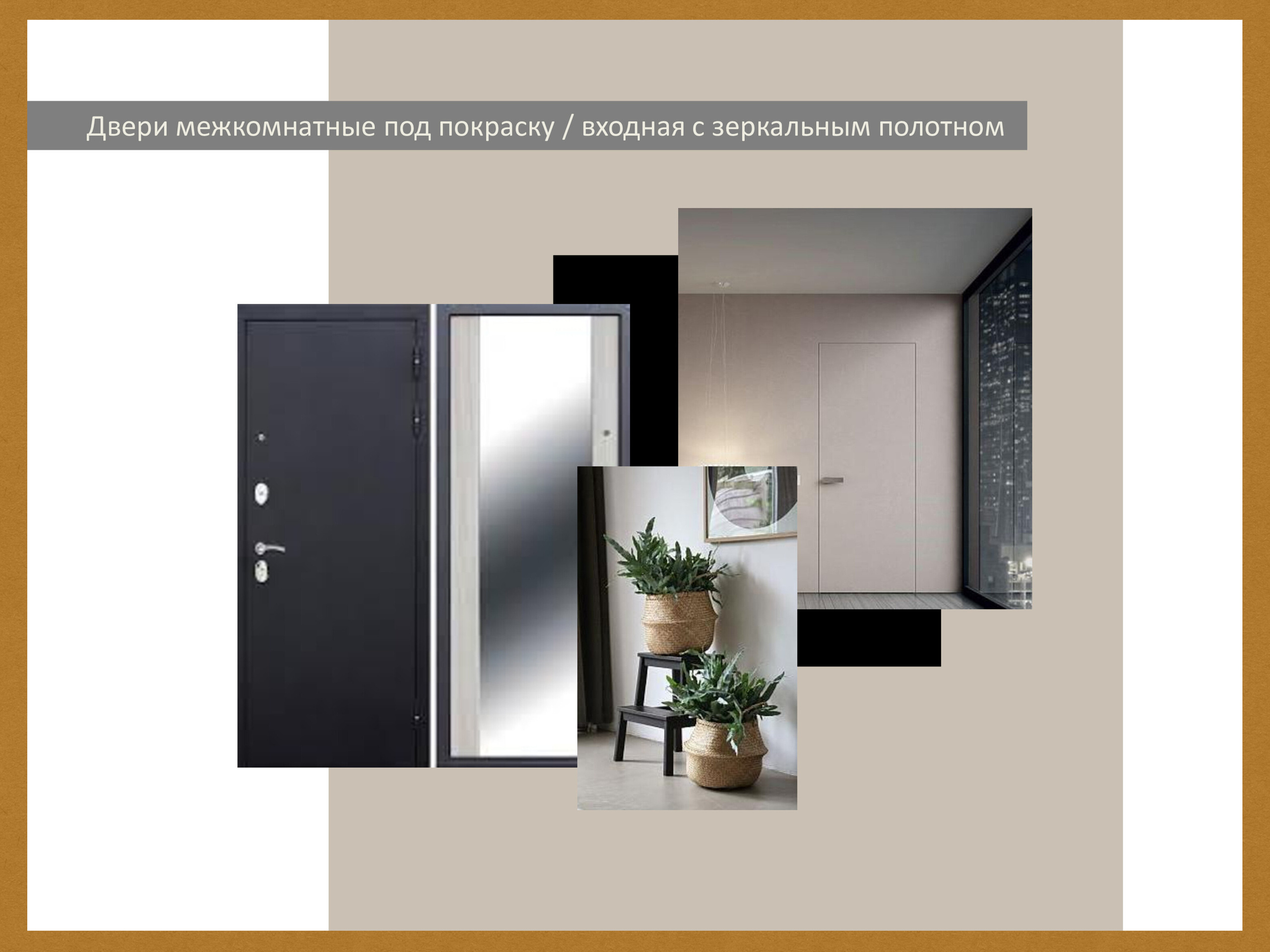 ЖК 1147/S. Малюгина · Дизайн