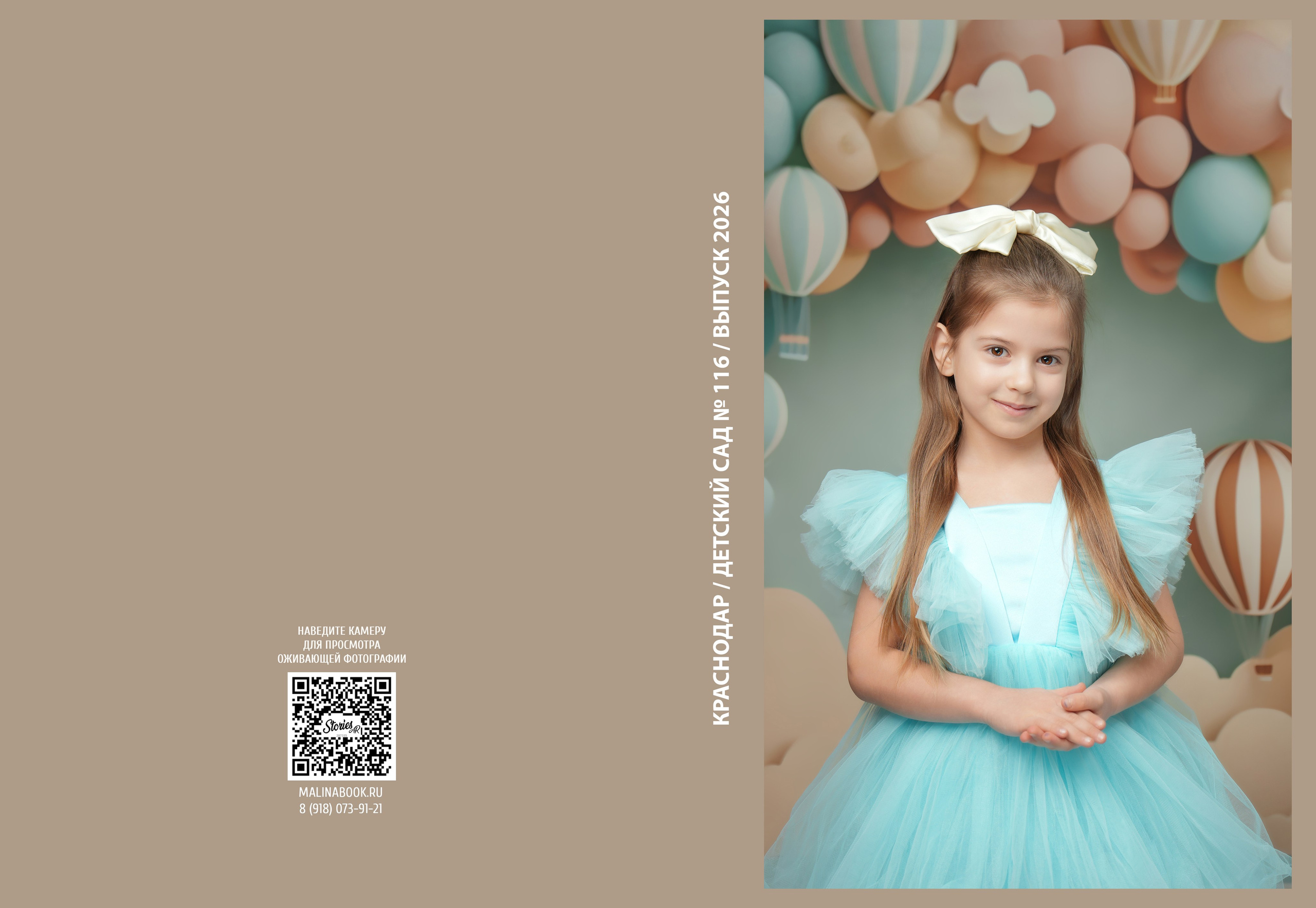 ДЕТСКИЙ САД 116. Красивый выпускной альбом в Краснодаре