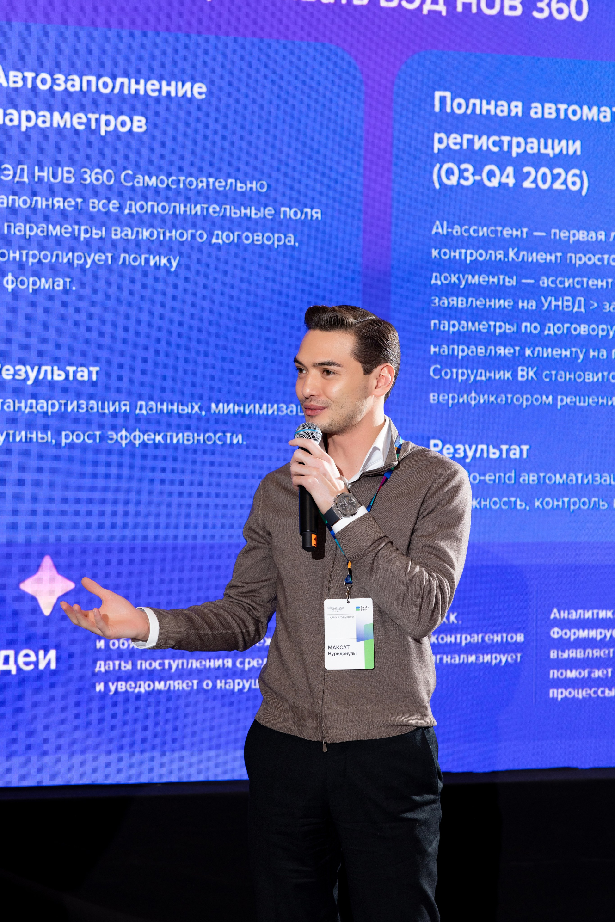 Конференция Bereke Bank. Кристина Шнайдер репортажный фотограф Алматы