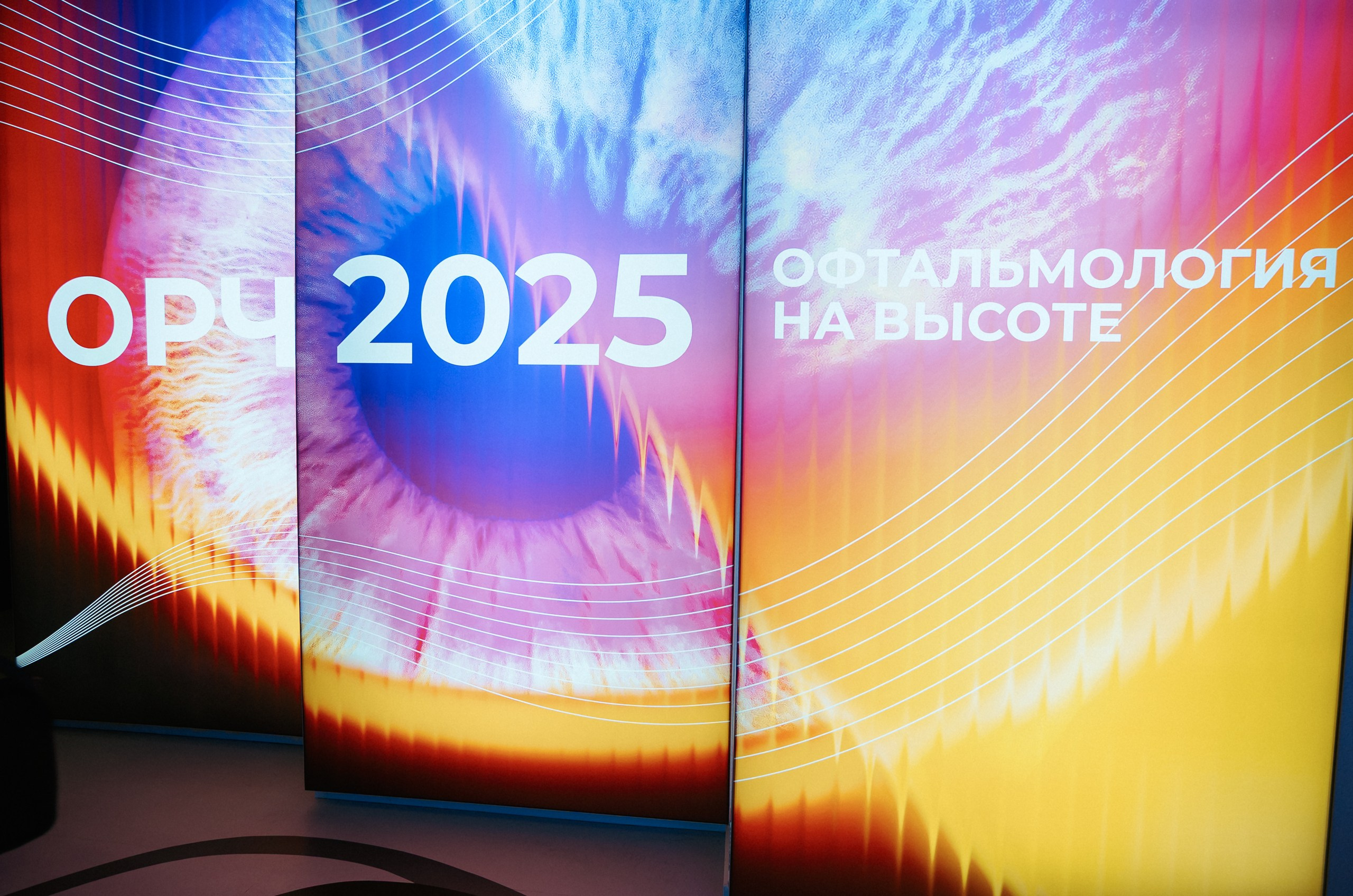 Конференция ОРЧ-2025. Komonev