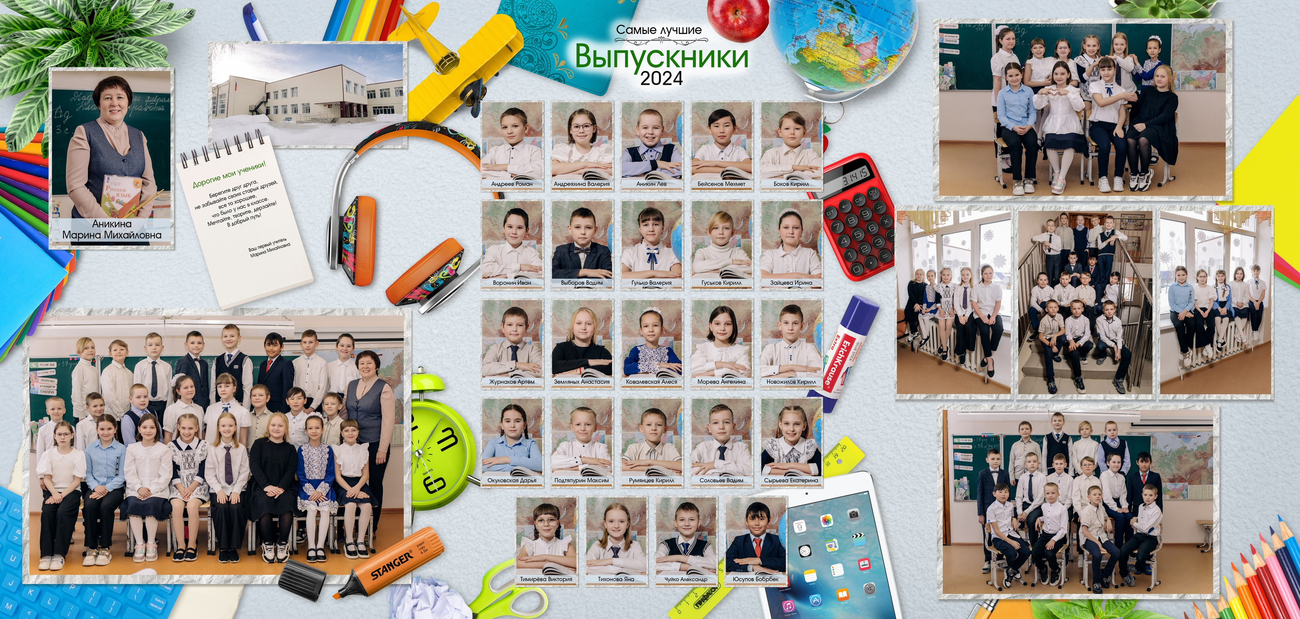 Шаблон трюмо «Школьник». Фотограф — МАРИЯ МЕДВЕДЕВА