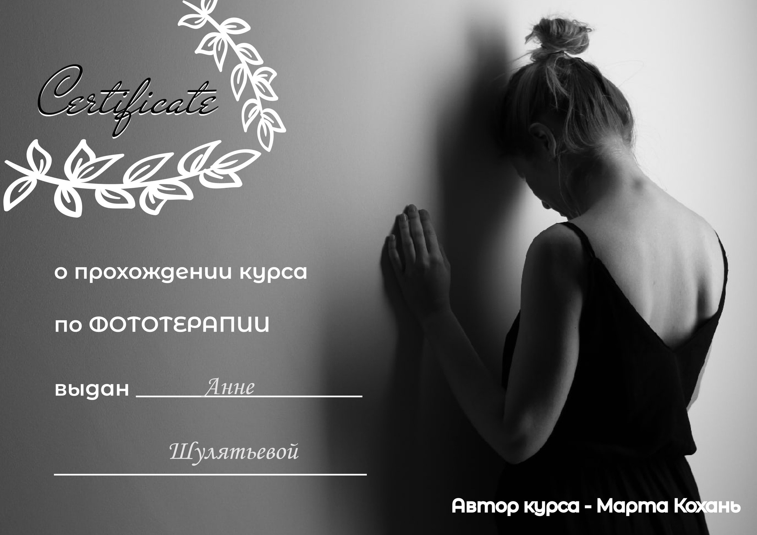 Образование. Профессиональный фотограф и психолог Шулятьева Анна в Котласе и Москве