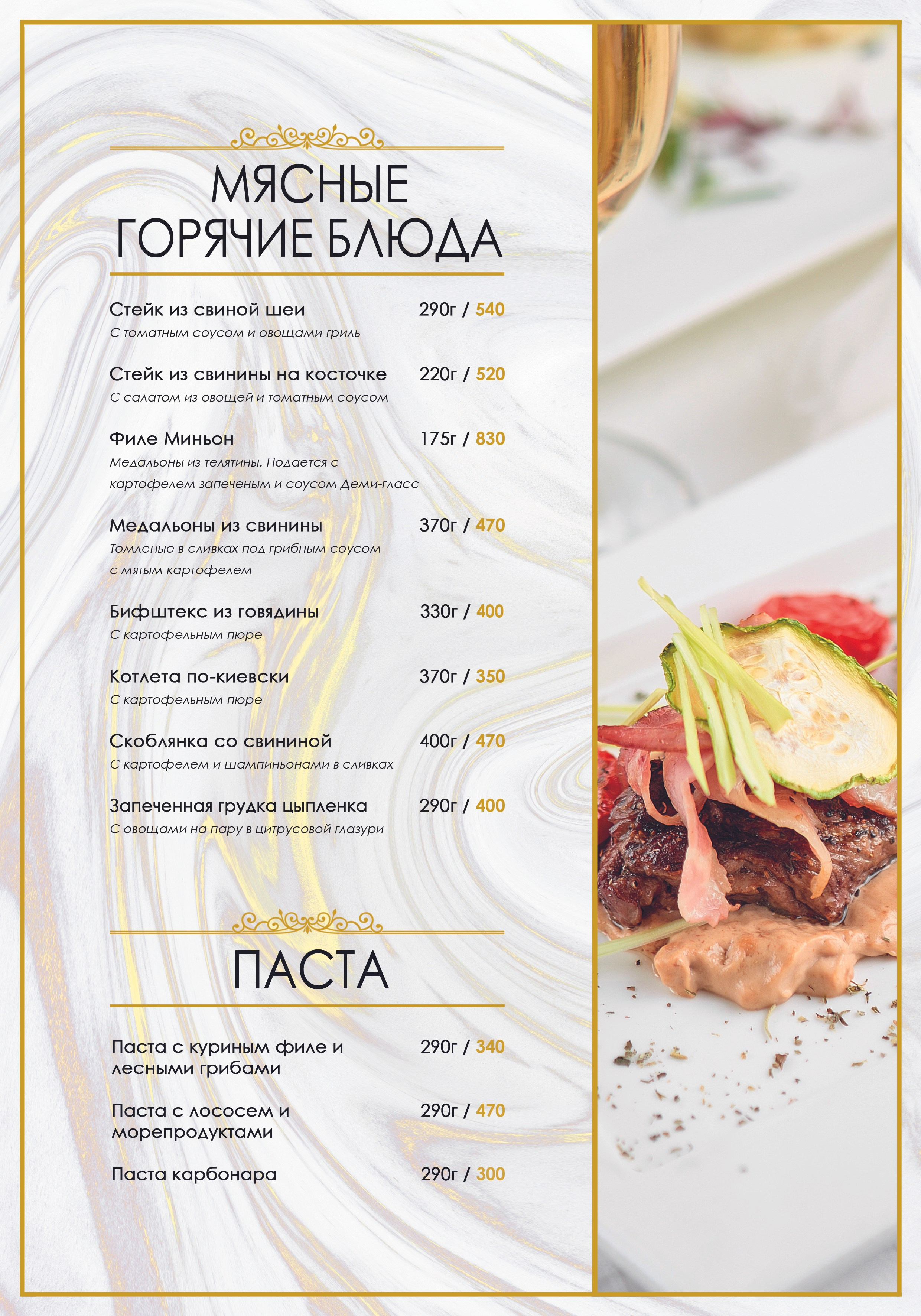 Ресторан «Марьяж». VVMarketing — агентство визуального маркетинга