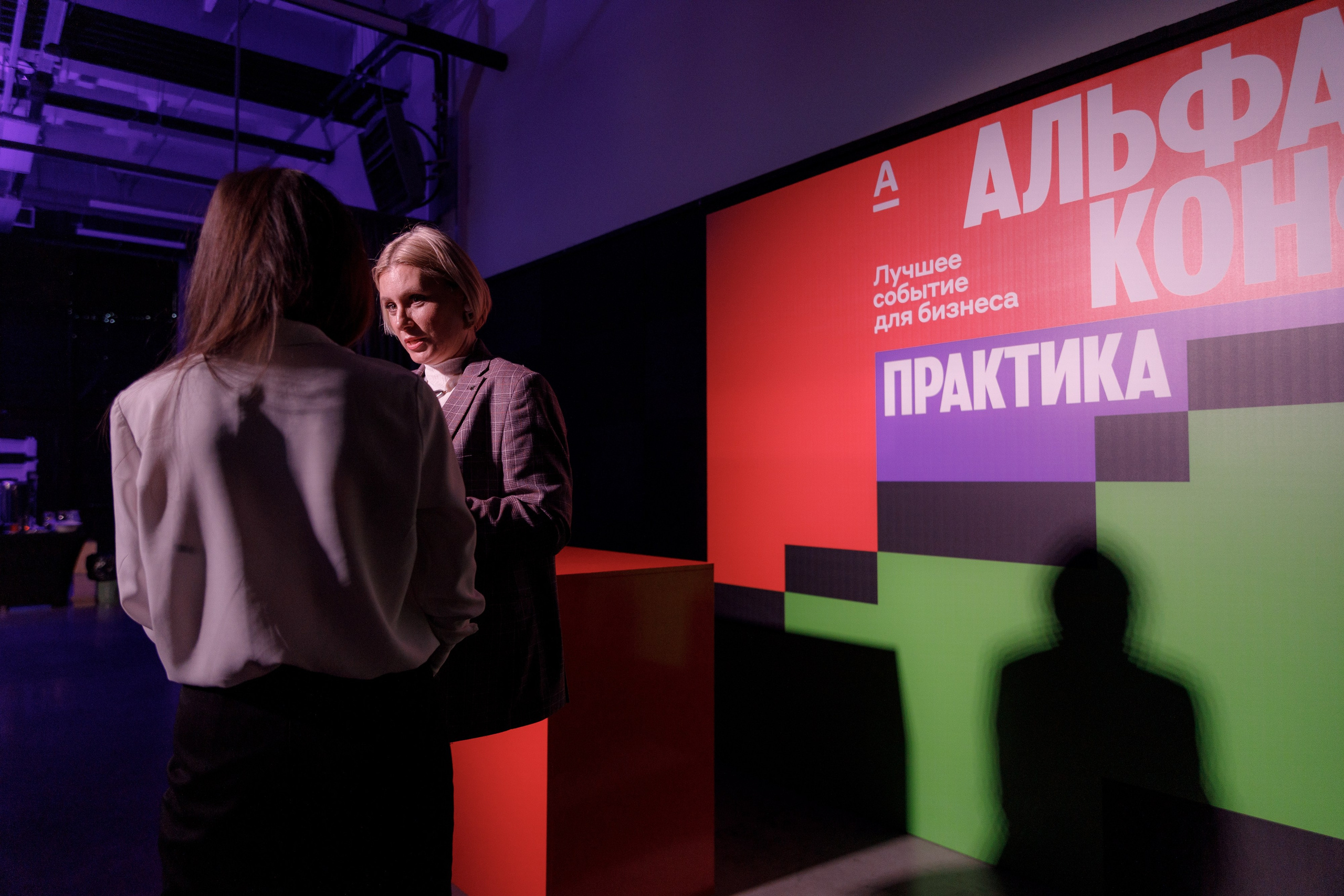 АЛЬФА КОНФА. ПРАКТИКА NEW. Свадебный и event-фотограф Иван Волнухин